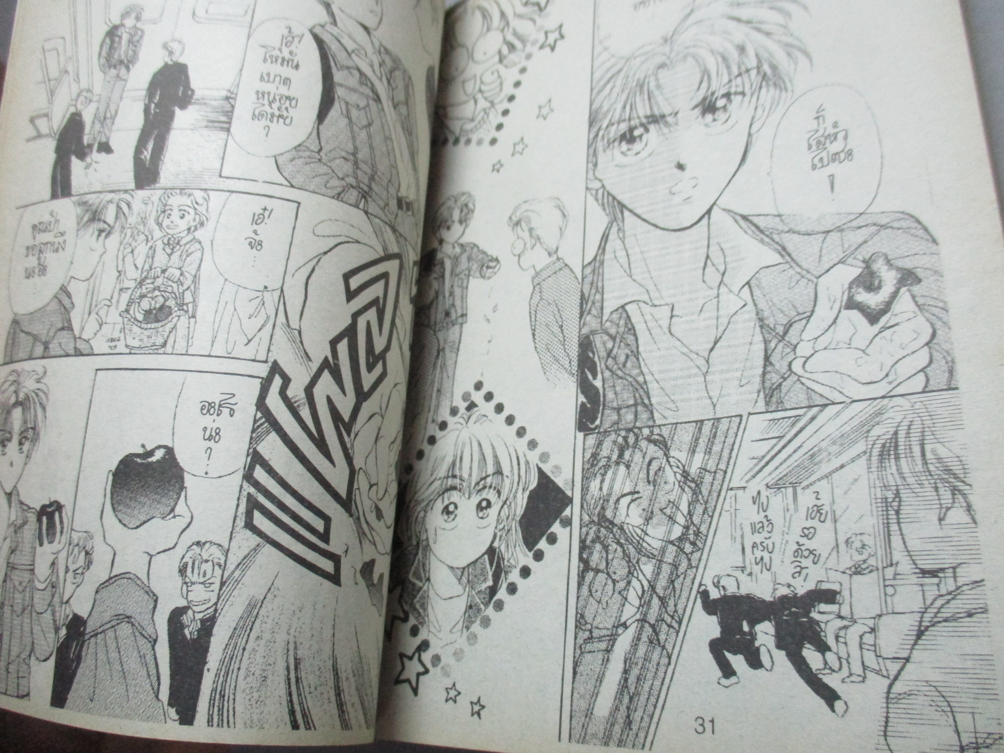 การ์ตูนบ้าน ขอคำตอบจากใจเธอ เล่ม1 (2เล่มจบ) โดย*** สนพ.KK BOOKS