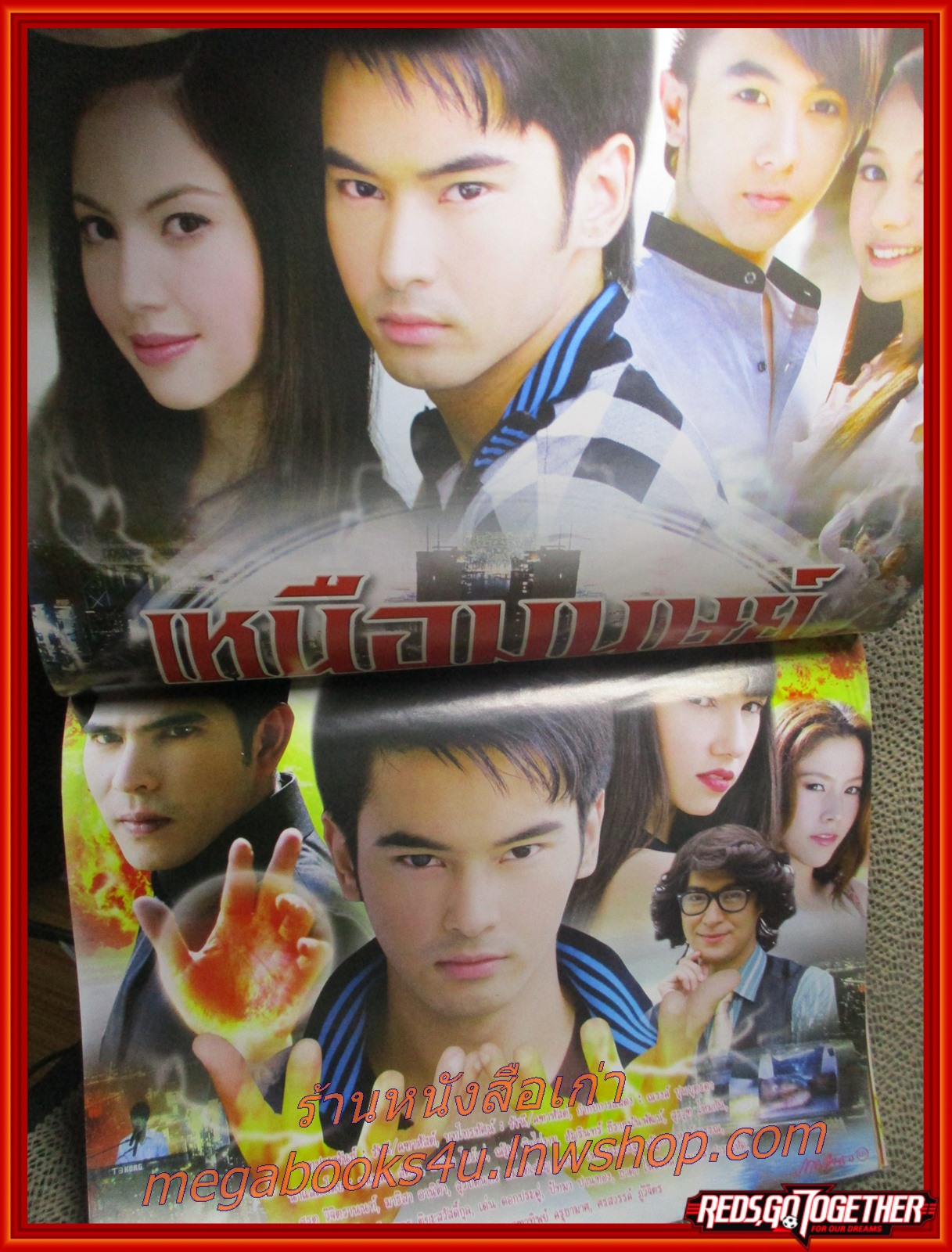 นิตยสารเรื่องย่อละครโทรทัศน์ เหนือมนุษย์ ปี2554 ชนะพล สัตยา ณัฎฐ์ ทิวไผ่งาม ดาวิกา โฮร์เน่