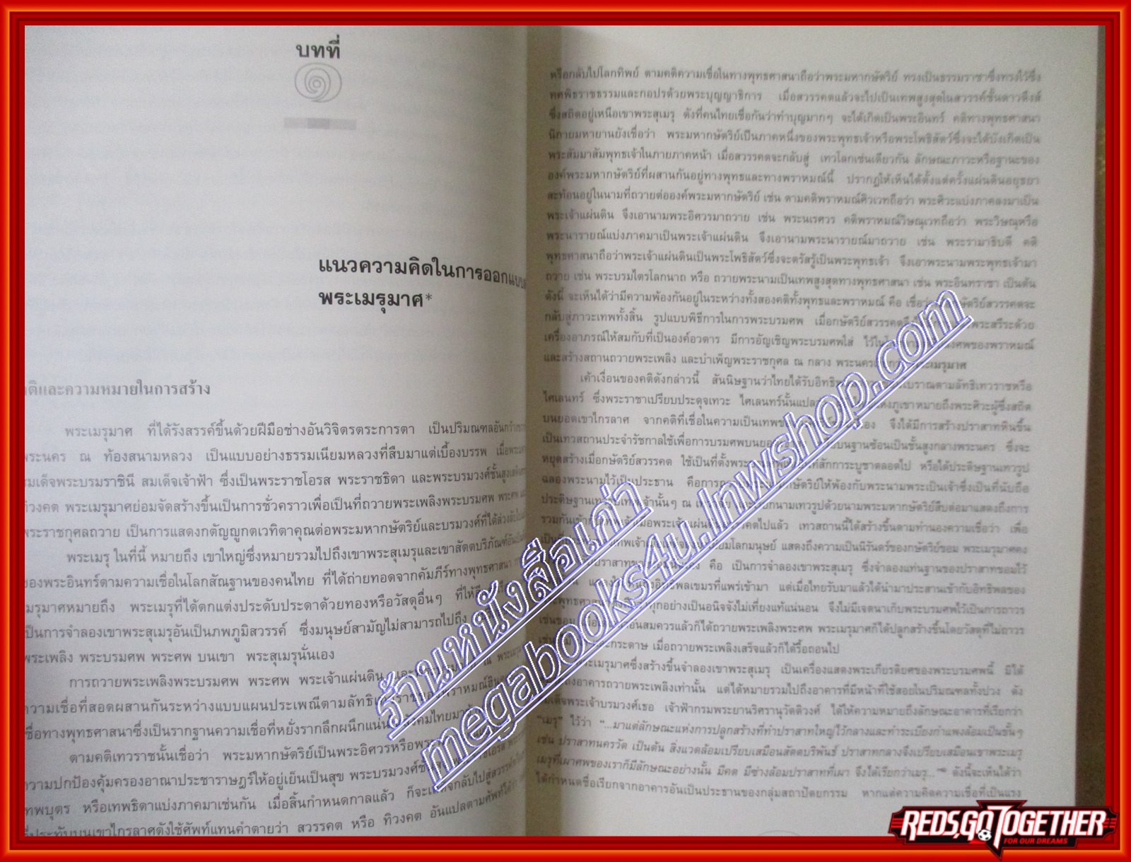 หนังสือ ศิลปสถาปัตยกรรมไทยในพระเมรุมาศ