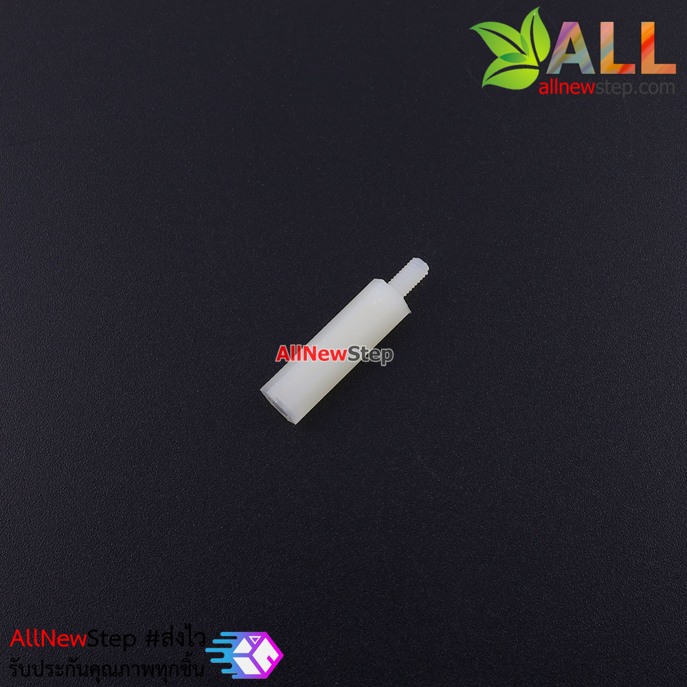 M3 Nut Nylon Hex Spacers M3 20+6mm เสาพลาสติก ความสูง 20mm ปลายเป็นน๊อต-สกรู 6mm จำนวน 1 ชิ้น