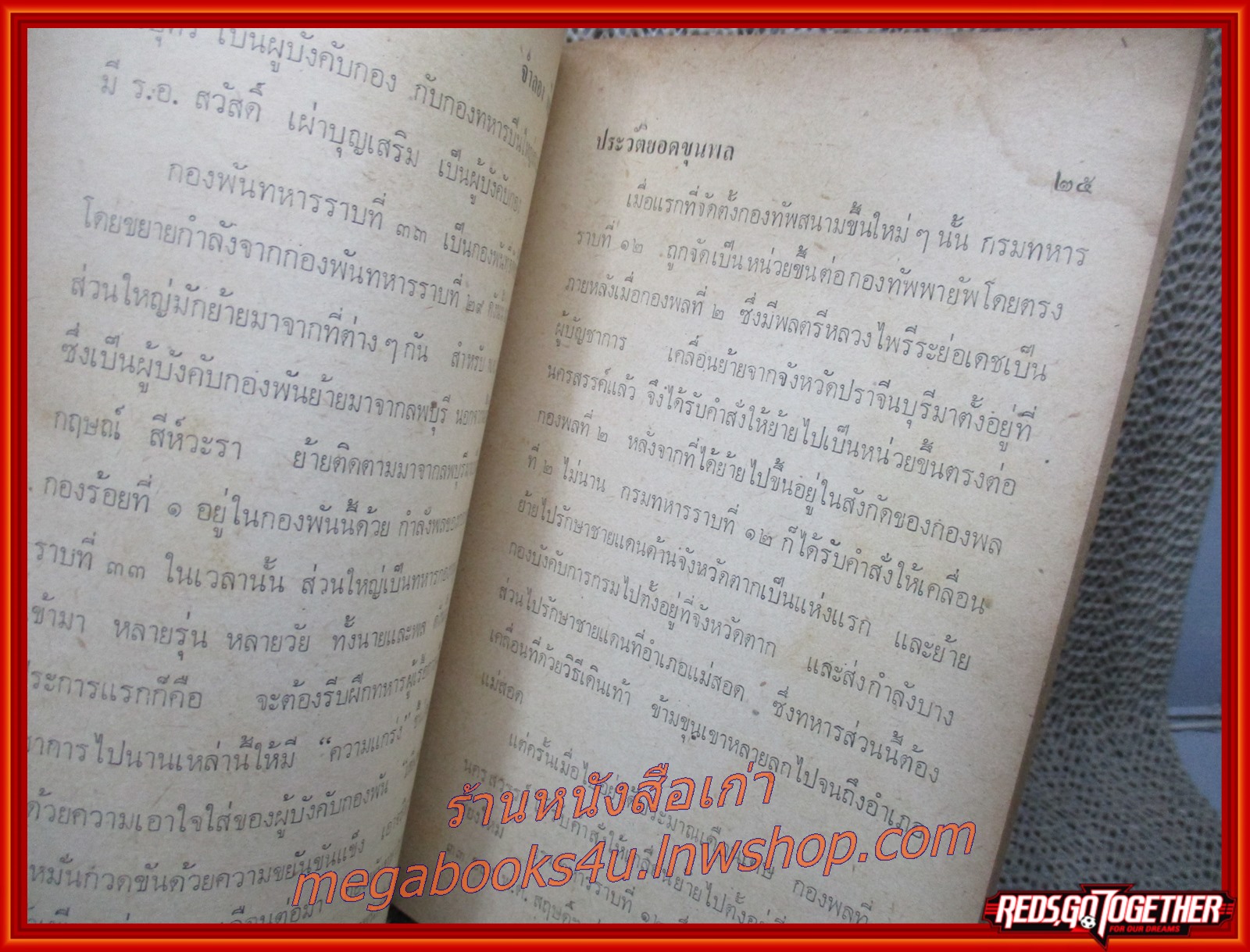 ยอดขุนพล จอมพลสฤษดิ์ ธนะรัชต์ / จำลอง พิศนาคะ / สำนักพิมพ์ธนบรรณ (มือสอง) (สภาพ85-95%) กระดาษเหลืองเข้ม