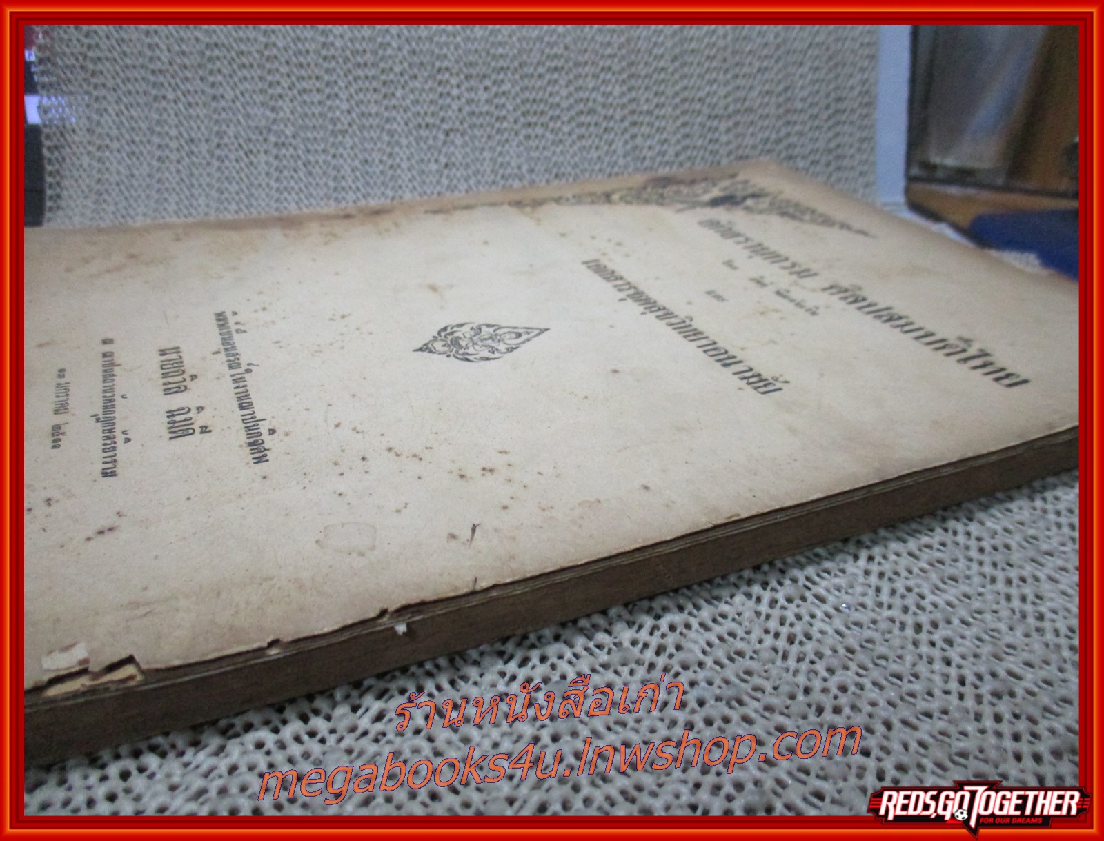 อักขรานุกรมศิลปสมบัติไทย และ เอกสารชุดสุขวิทยาอนามัย พิมพ์เป็นอนุสรณ์ในงานฌาปนกิจศพ นายถวิล ฉิมดี /สภาพเก่าหน่อย