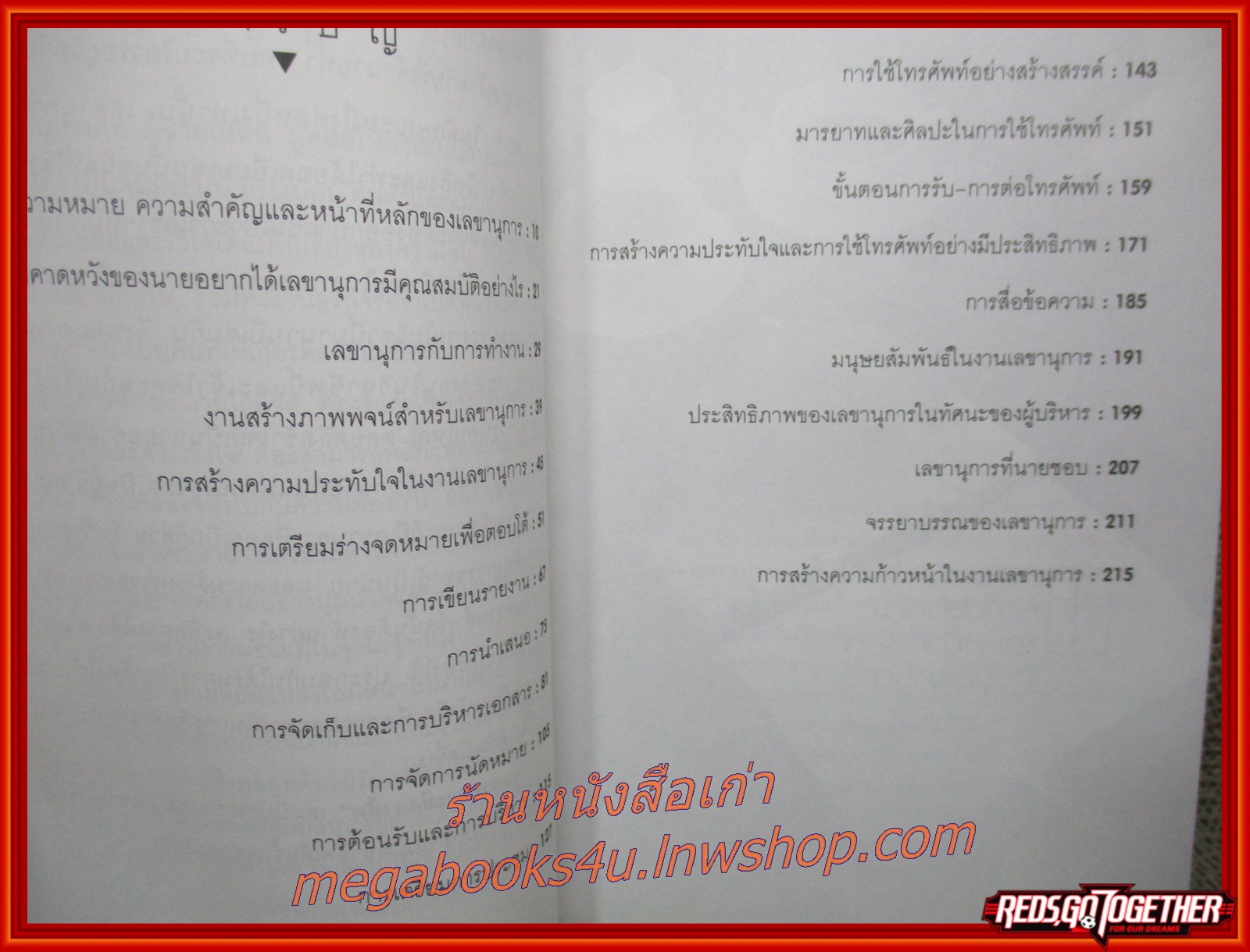 เลขานุการมืออาชีพ / อุษณีย์ ตุลาบดี / สนพ. BOOKBANKS