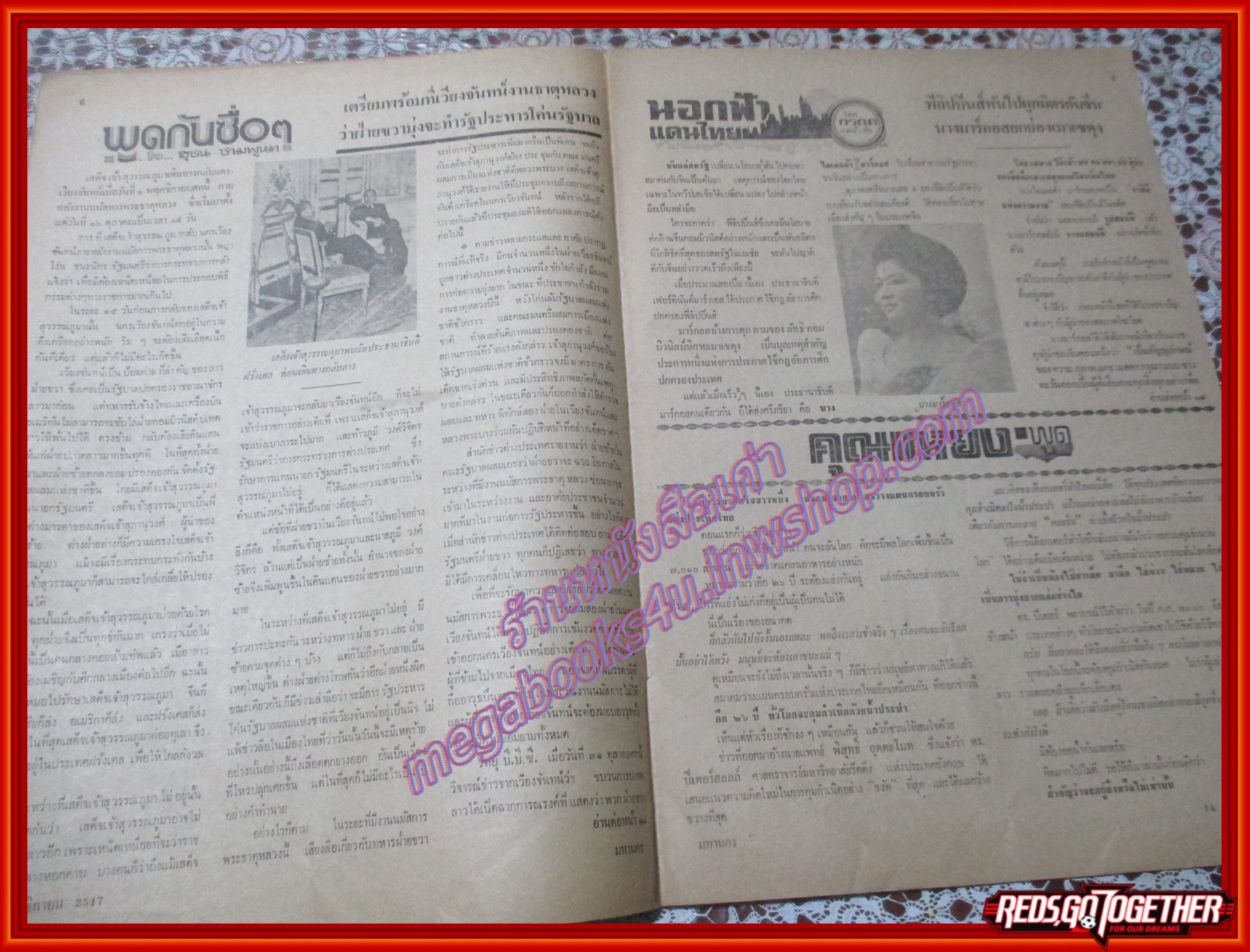 หนังสือพิมพ์ มหานคร ปีที่ 02 ฉบับที่ 113 ฉบับพฤหัสบดีที่ 14 พฤศจิกายน พ.ศ.2517