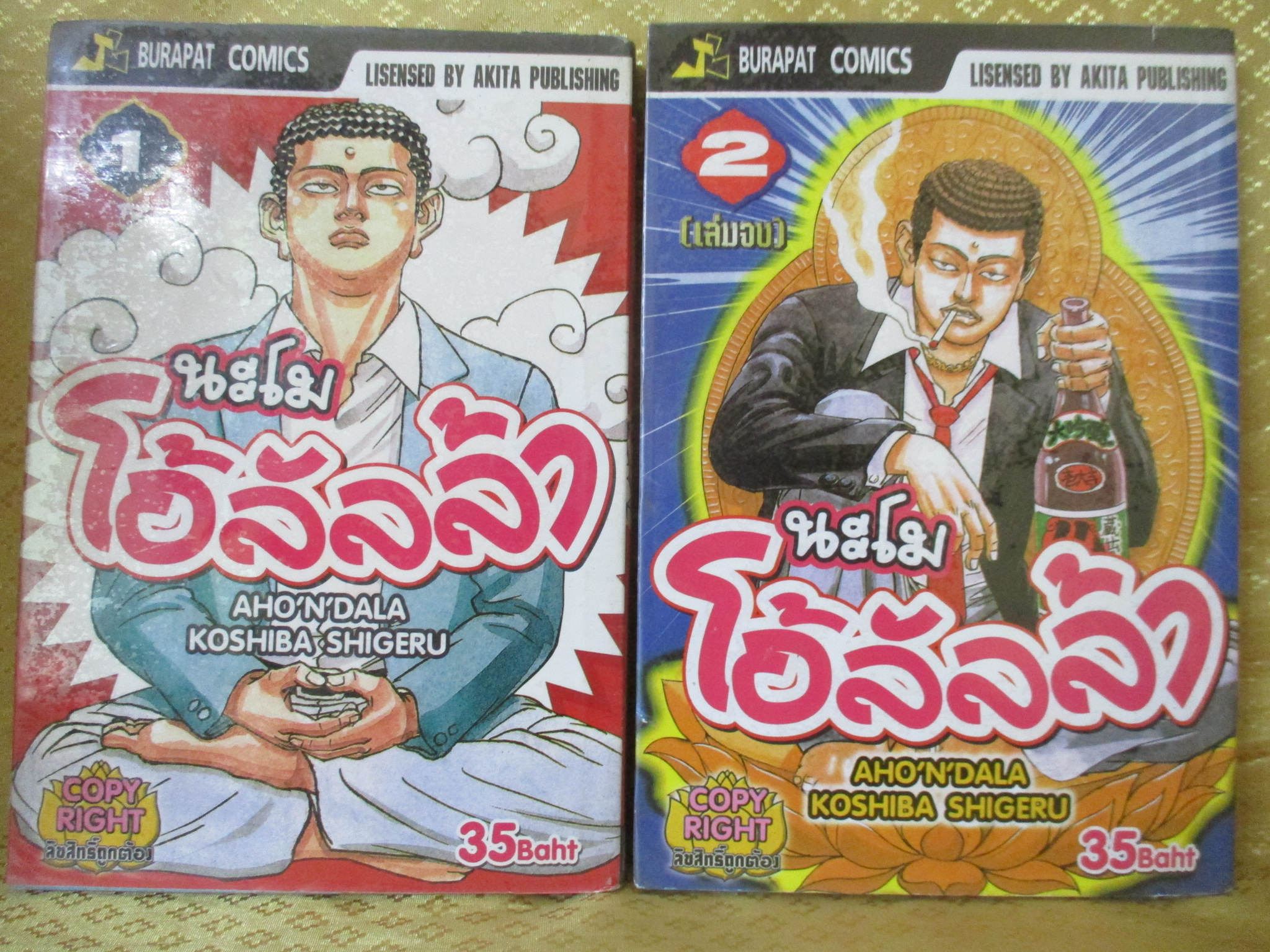 การ์ตูนเช่า นะโม โอ้ลัลล้า ครบชุด2เล่มจบ สนพ.บูรพัฒน์ ห่อปก ติดเทป