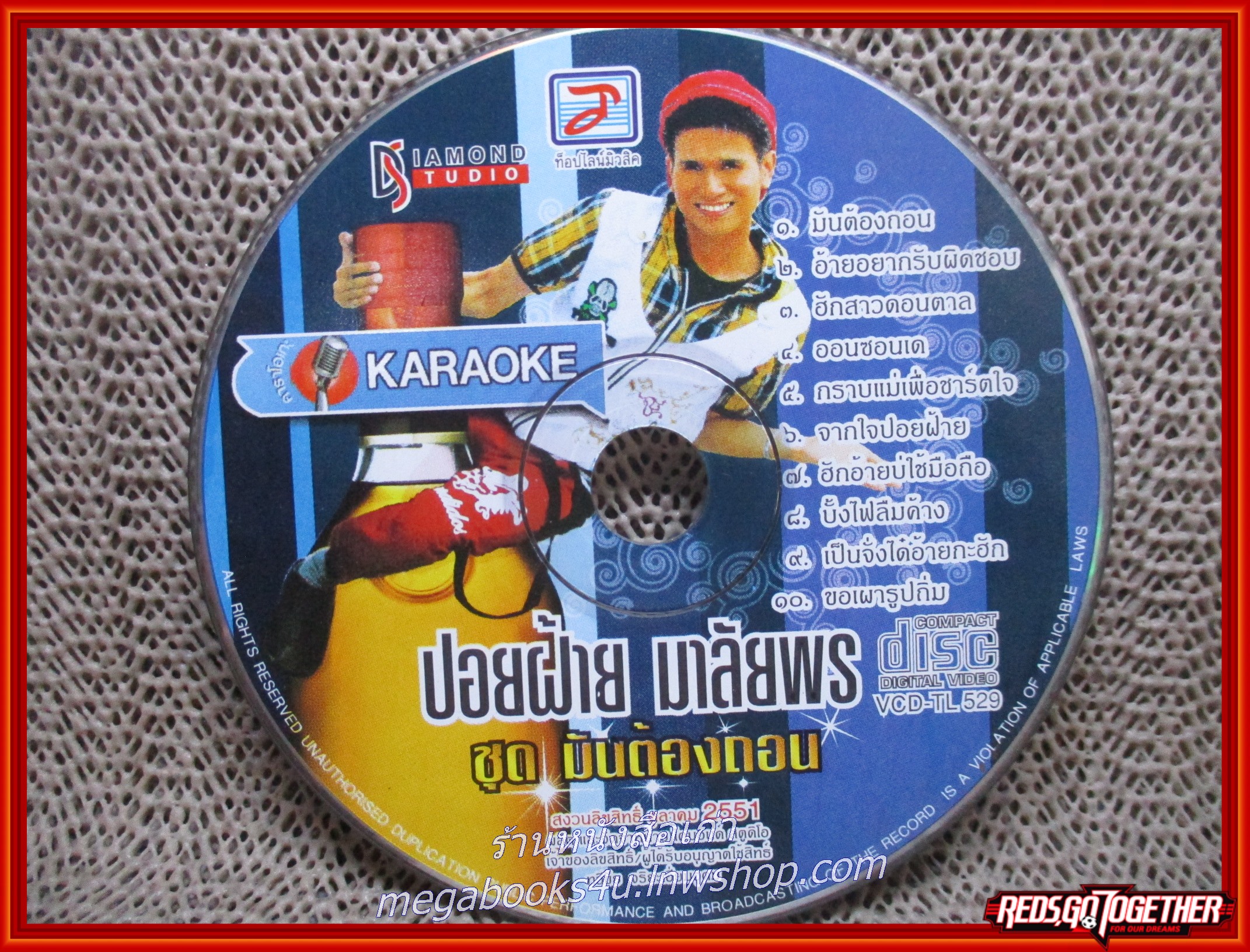 ซีดีเพลงไทยลูกทุ่ง คาราโอเกะ ปอยฝ้าย มาลัยพร อัลบั้ม มันต้องถอน /// แผ่นมีรอยนิด
