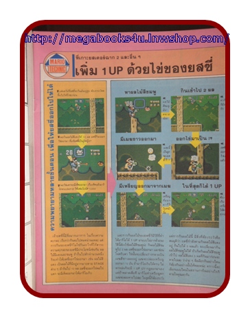 หนังสือคู่มือเกมส์,MEGA VOL.1990/50,สภาพดี,เกมส์ SUPERMARIO,TURTLES,BARD'STALE,HARD,