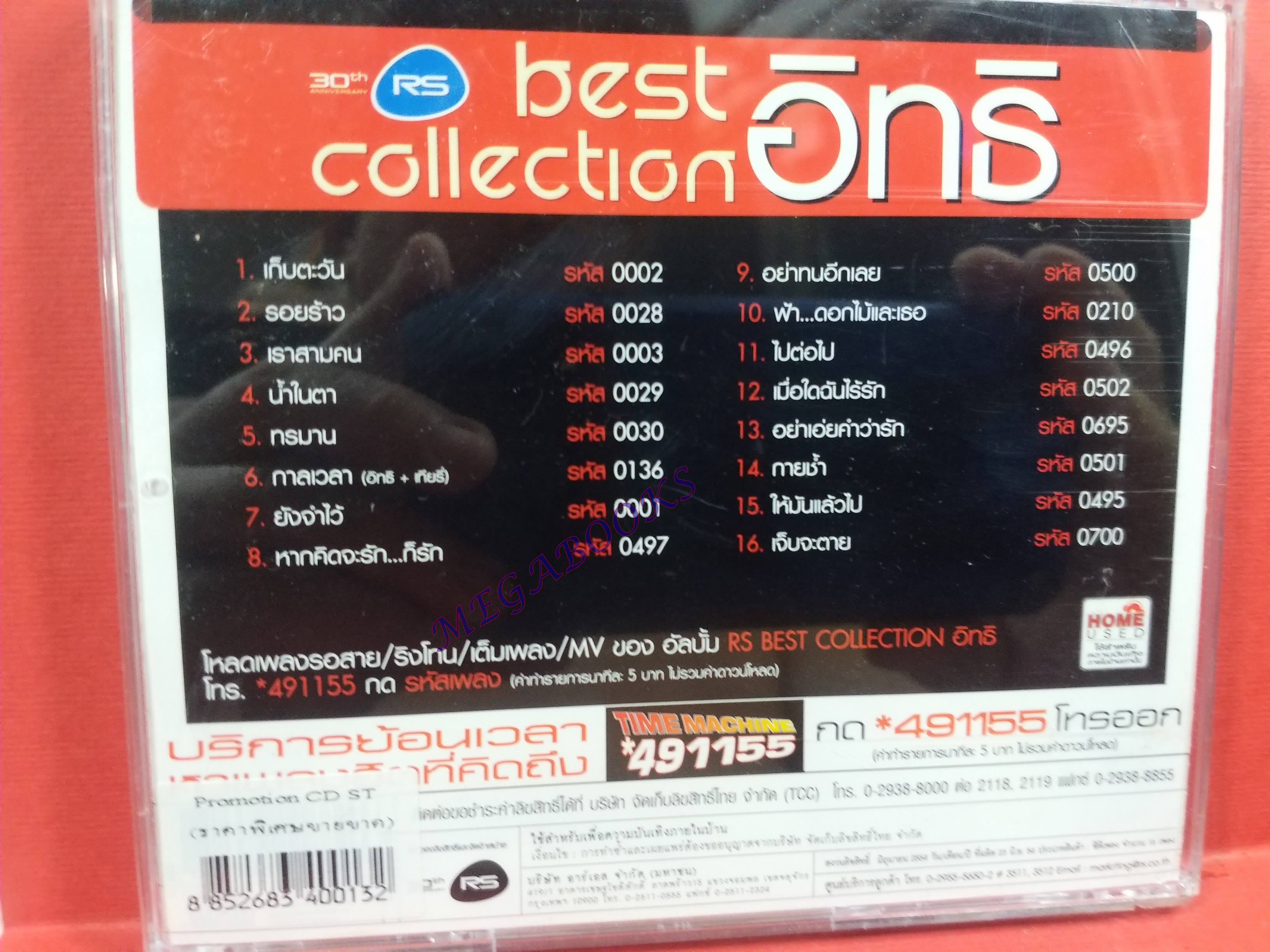 ซีดีเพลงไทยสากล อิทธิ พลางกูร BEST COLLECTION / กล่อง ปก สวย แผ่นมีรอยปานกลาง