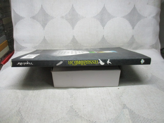 กรรมลิขิตชีวิต โดย ราหูจำศีล สภาพดี