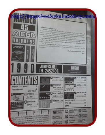 หนังสือคู่มือเกมส์,MEGA VOL.1990/45,สภาพดี,เกมส์ BOMBER MAN,ZIPANG, VIOLENT SOLDIER,AMIDA,