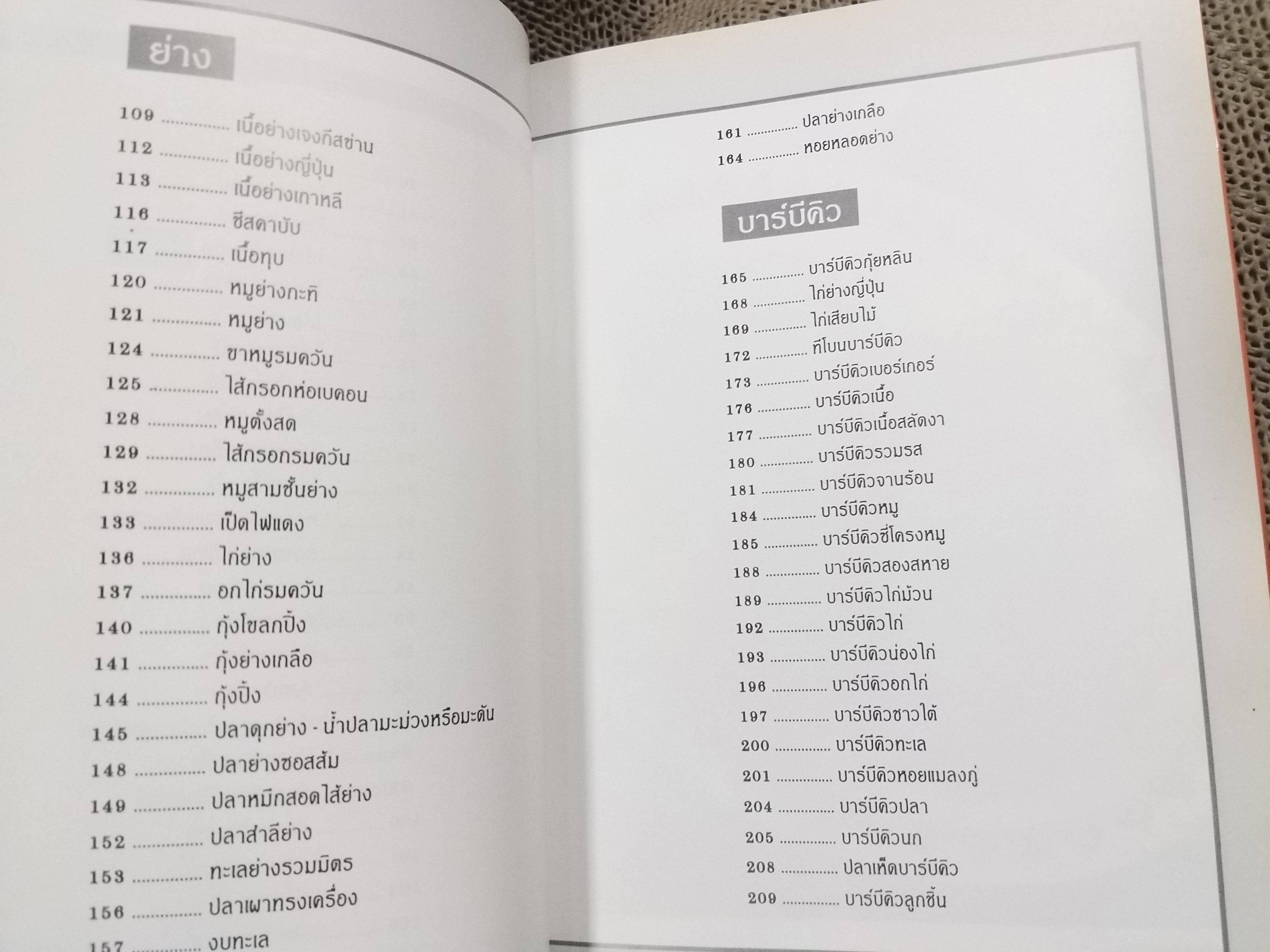 อาหารอบ ย่าง บาร์บีคิวโดย สำนักพิมพ์แสงแดด สภาพ 90%