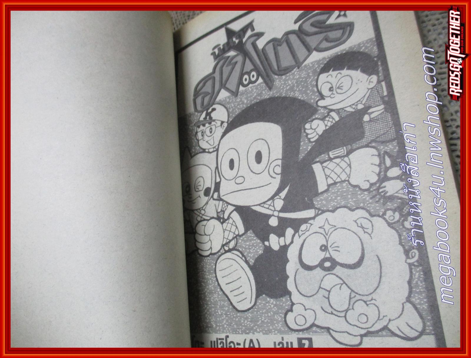 การ์ตูนบ้าน นินจาฮาโตริ ฉบับ02 สภาพดี