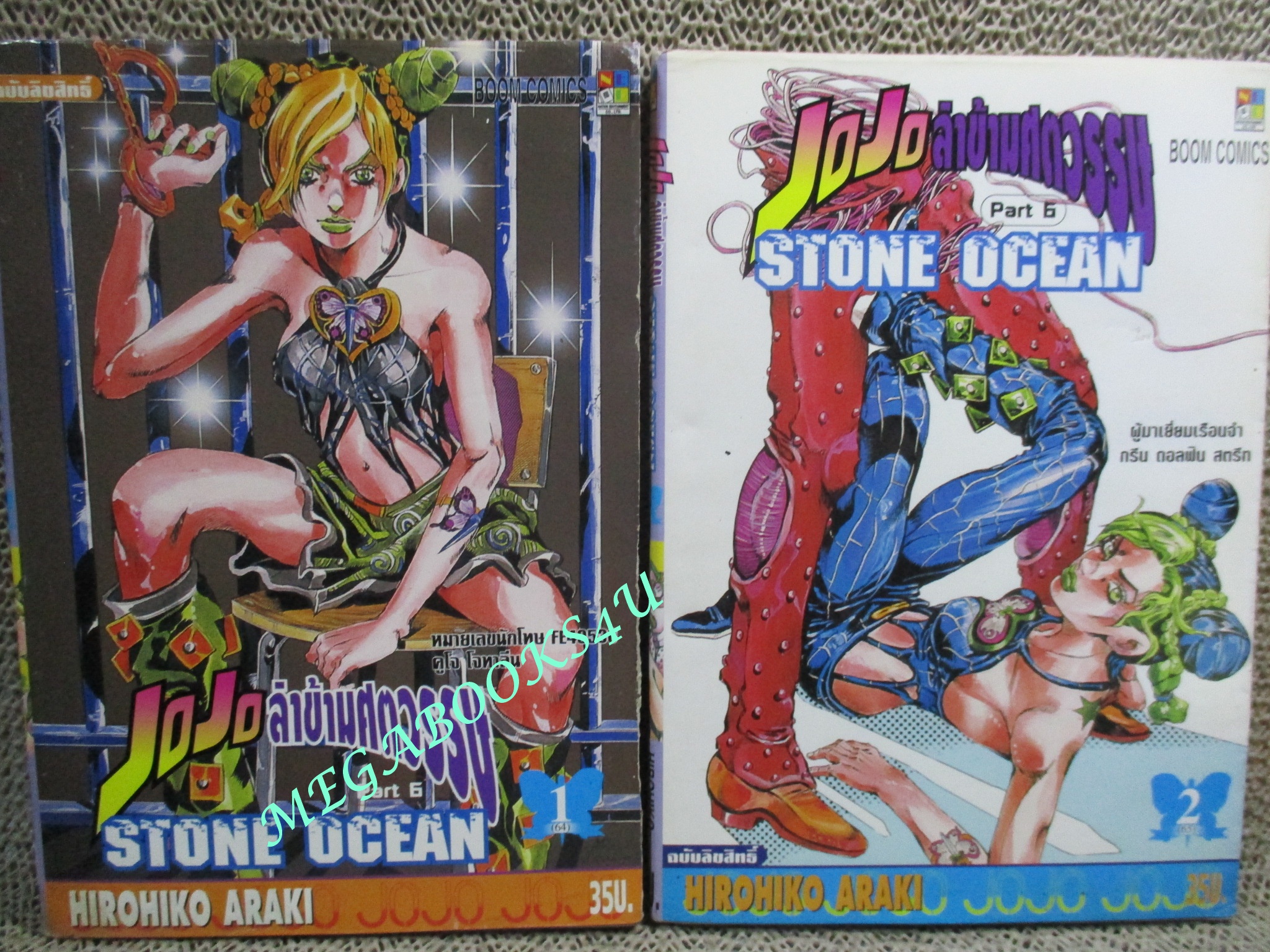 การ์ตูนบ้าน JOJOล่าข้ามศตวรรษ ภาค STONE OCEAN เล่มที่01-17 ครบชด ขาดเล่ม 16 สนพ.NED (17เล่มจบ)