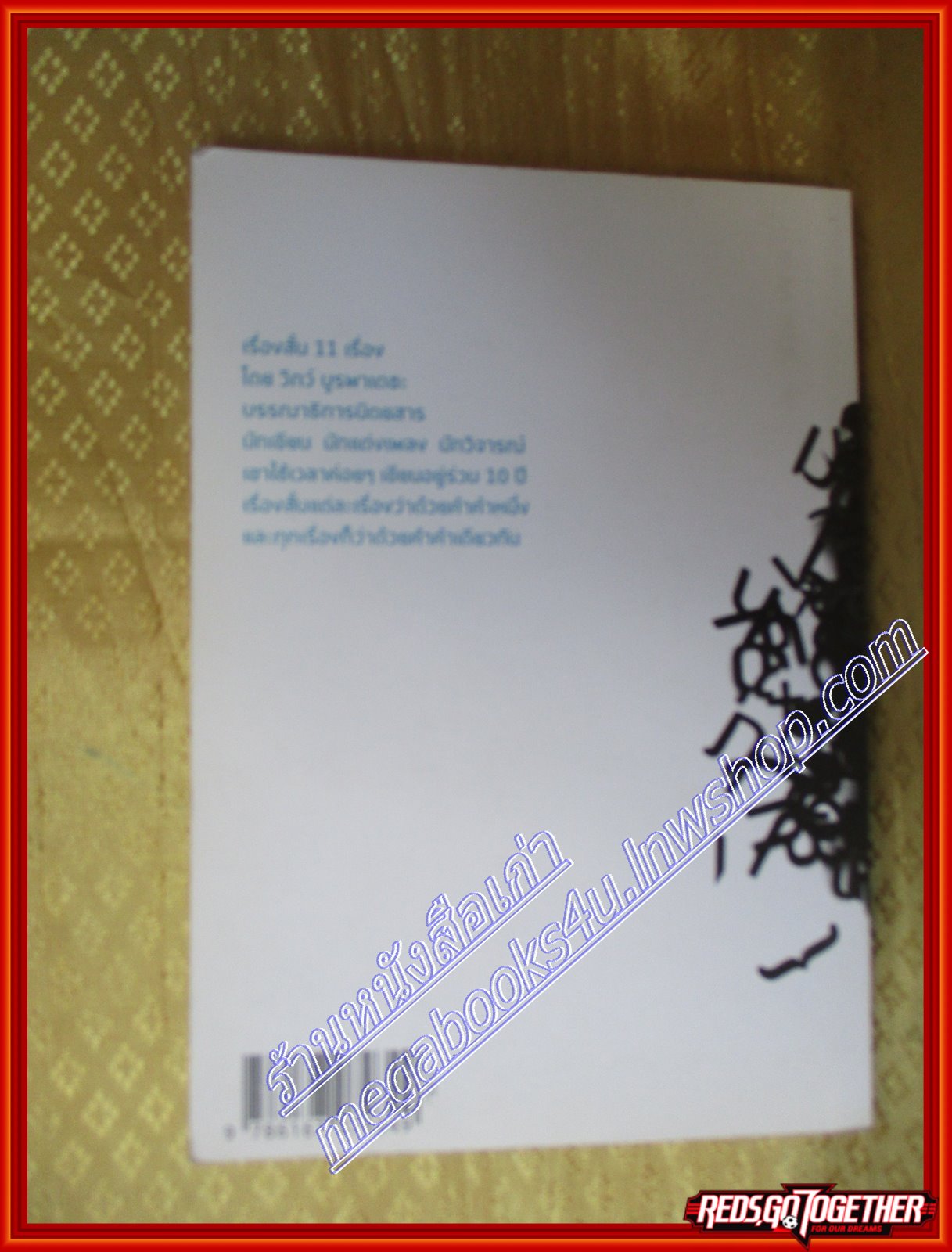 ห้วงคำหนึ่ง วิภว์ บูรพาเดชะ (มือสอง) (สภาพ85-95%)