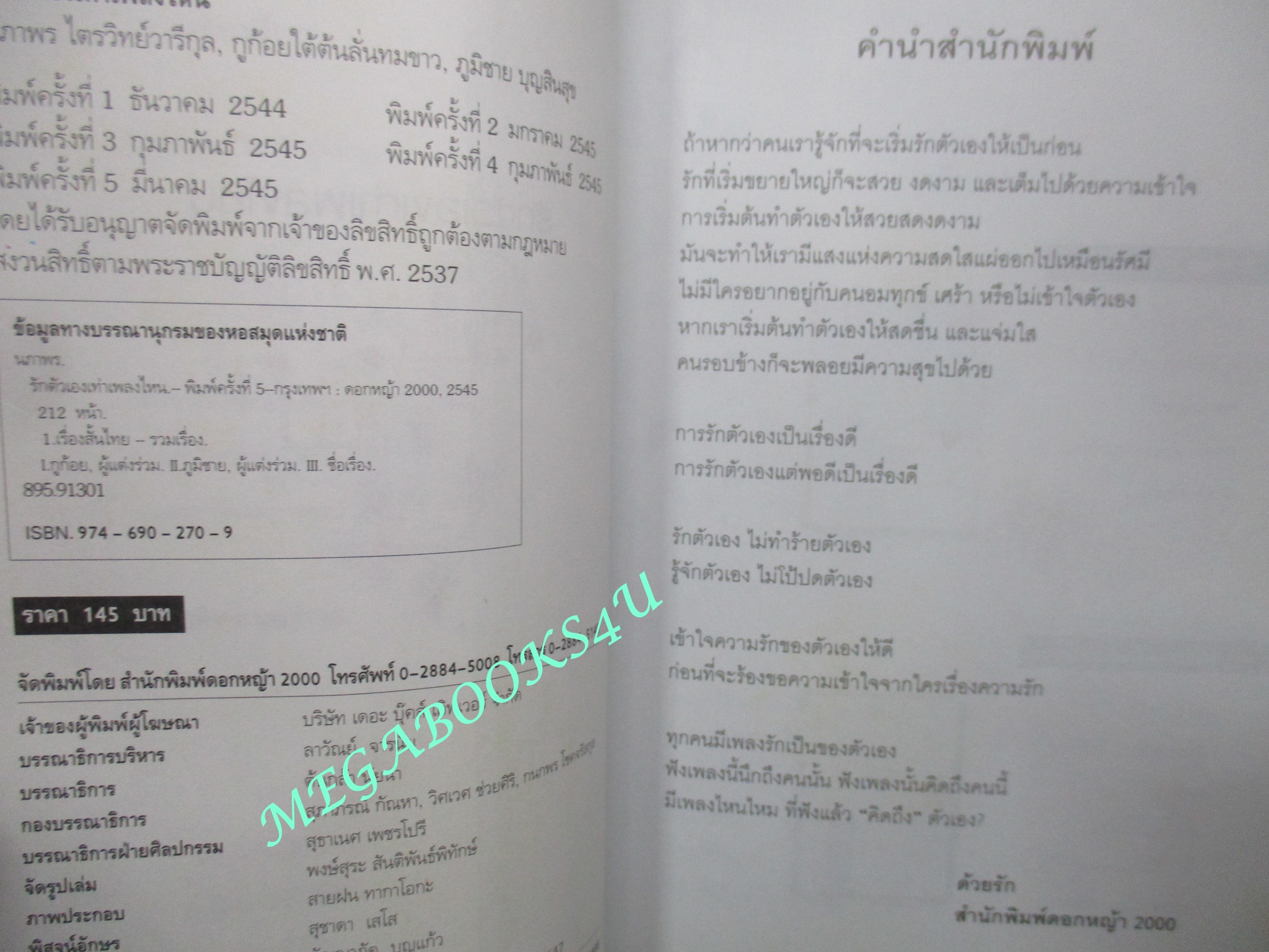 รักตัวเองเท่าเพลงไหน โดย ดีเจนภาพร ไตรวิทย์วารีกุล