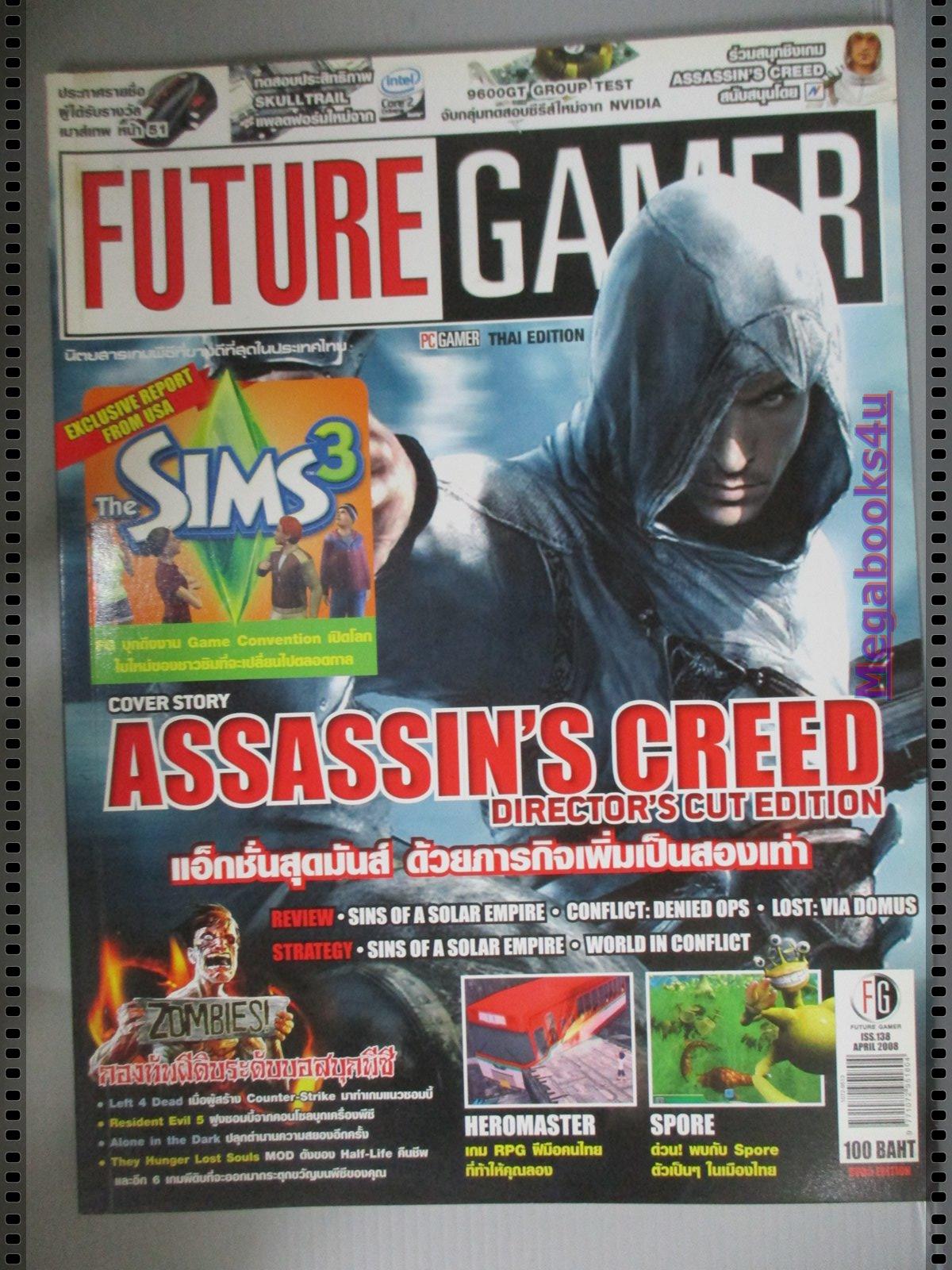 นิตยสารคู่มือเกมส์ FUTURE GAMER เล่มที่138 ปี2551