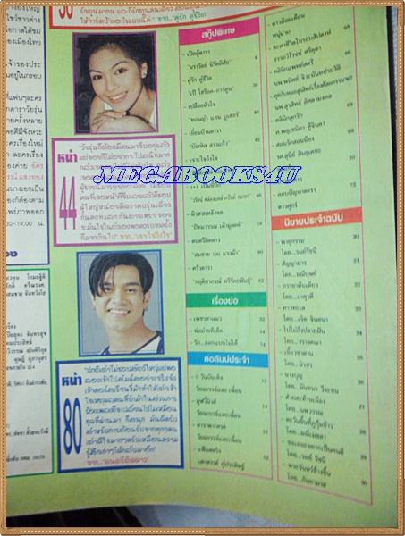 นิตยสารดาราภาพยนตร์ ฉบับที่1070 พฤศจิกายน 2541