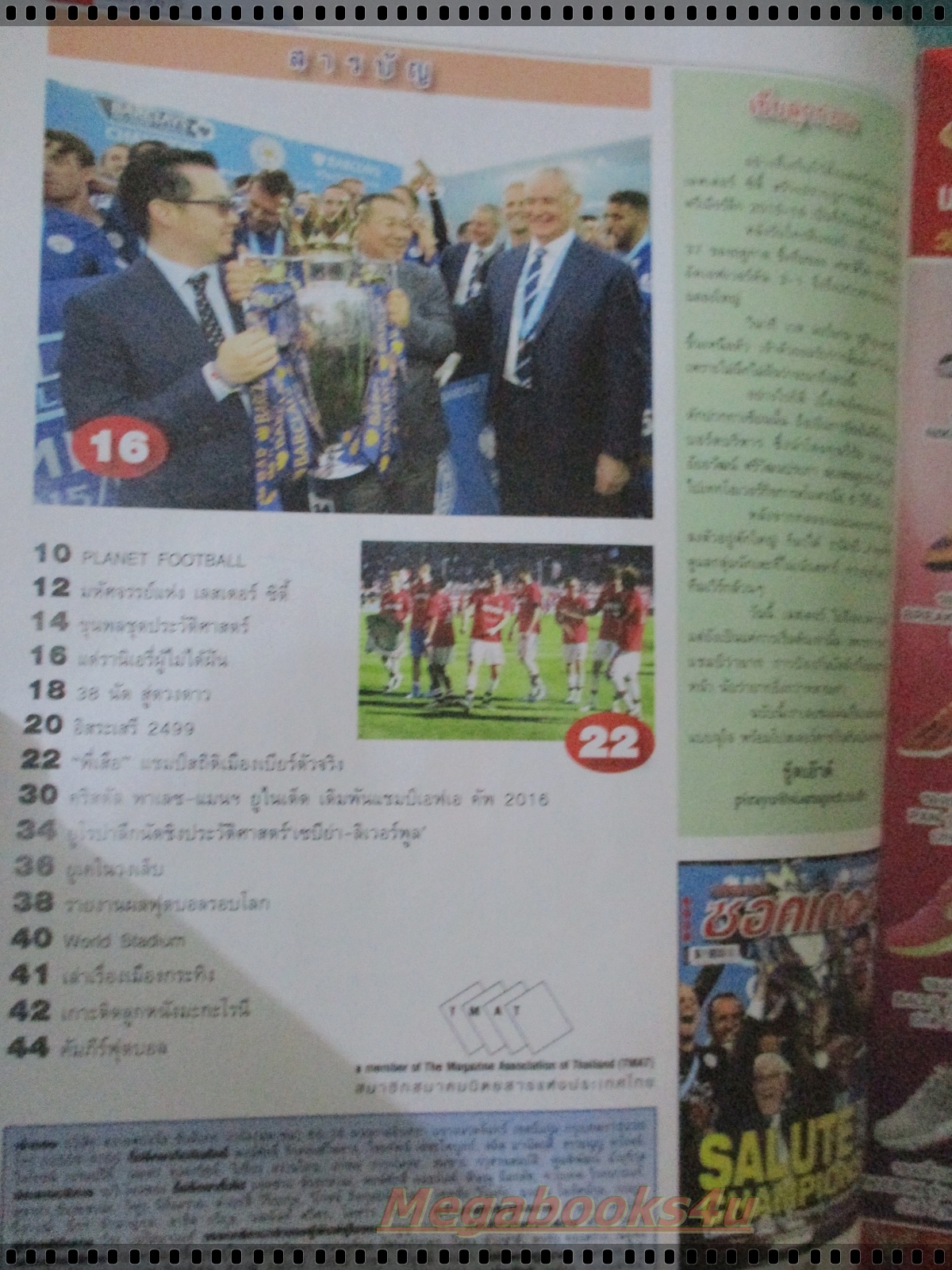 สตาร์ซอคเกอร์รายสัปดาห์ ฉบับที่2011 ปี2559