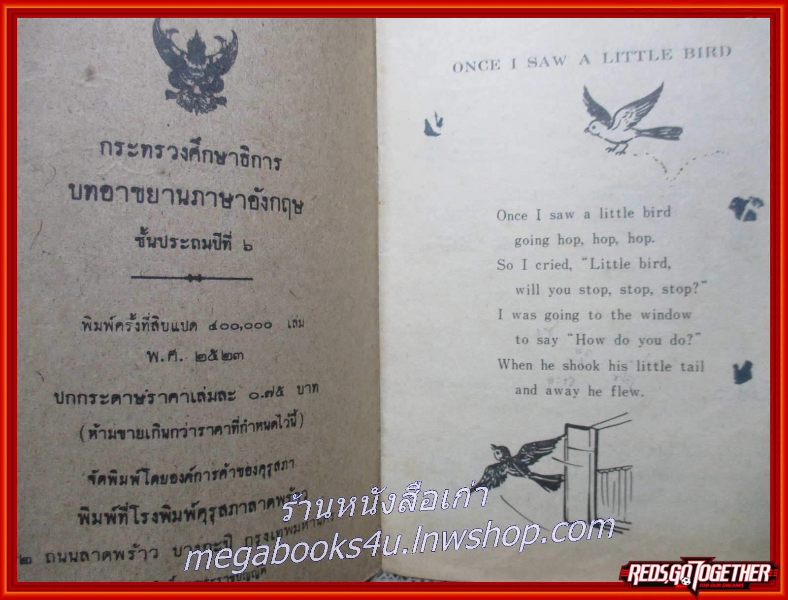 บทอาขยานภาษาอังกฤษ ชั้นประถมปีที่ 6 ปี2523