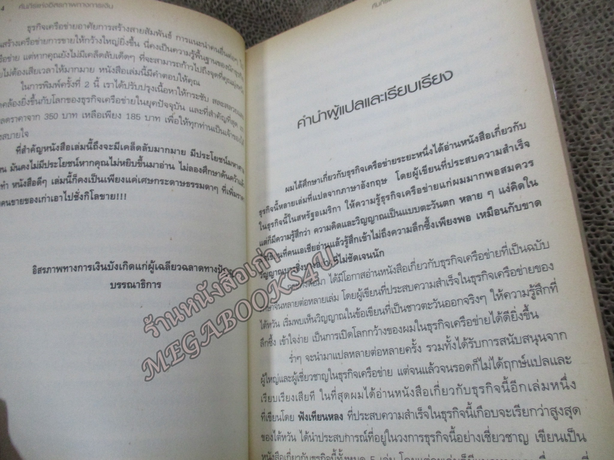 คัมภีร์แห่งอิสรภาพทางการเงิน / ธันว์ ธนูธร แปลและเรียบเรียง /