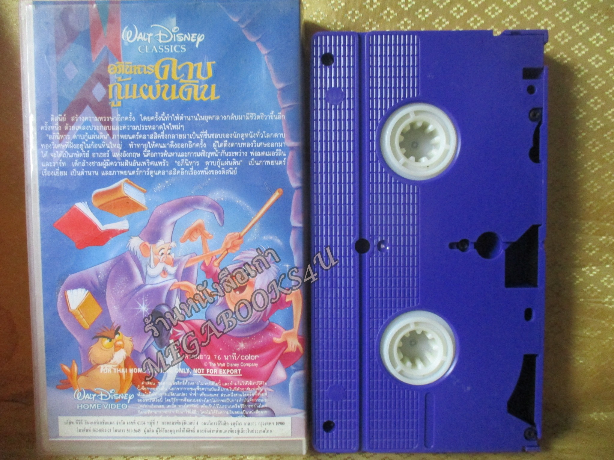 วีดีโอเทป Video Tape อภินิหารดาบกู้แผ่นดิน วอลท์ดิสนีย์