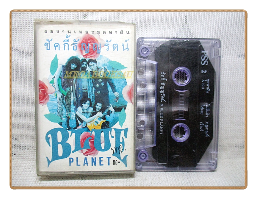 เทปเพลงไทยสากล ชัคกี้ ธัญญรัตน์ ชุด พาฝัน