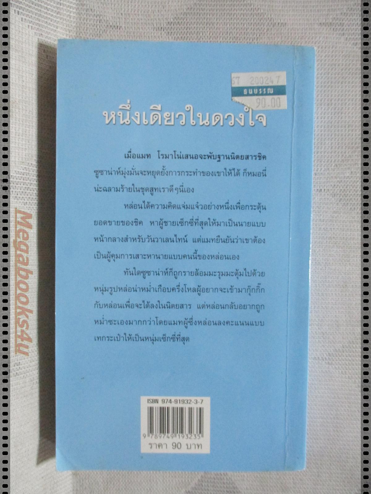 หนึ่งดียวในดวงใจ แปลโดย อารีแอล