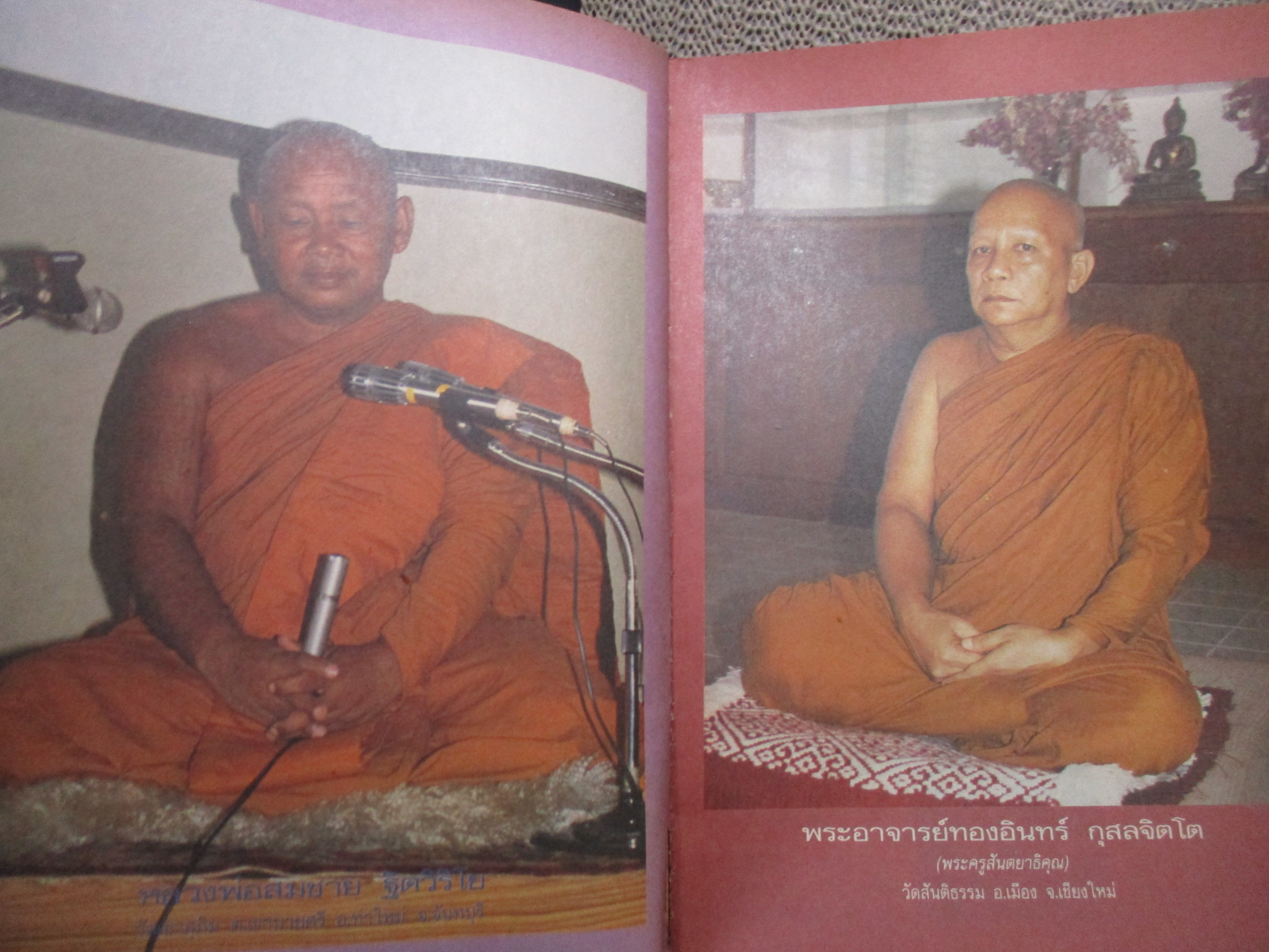 นิตยสารโลกทิพย์ เล่ม113 ปี2530 ปก พระอาจารย์ทองอินทร์ วัดสันติธรรม เชียงใหม่