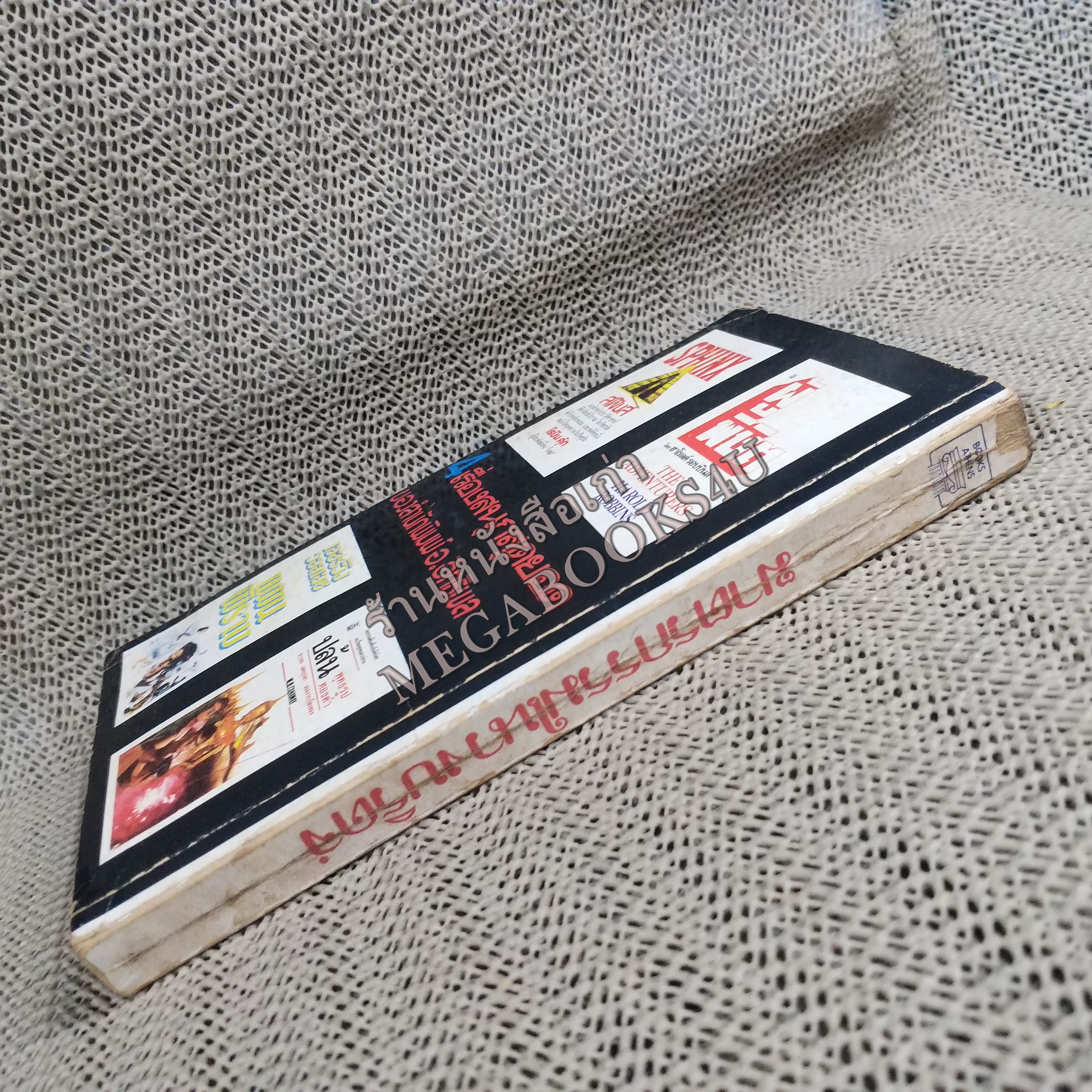 ฆาตกรรมในวงบริดจ์ (CARDS ON THE TABLE) ของ อากาธา คริสตี้ (Agatha Christie) แปลโดย ป.สามโกเศศ / หนังสือแข็งแรง สภาพปานกลาง ปกมอมแมม