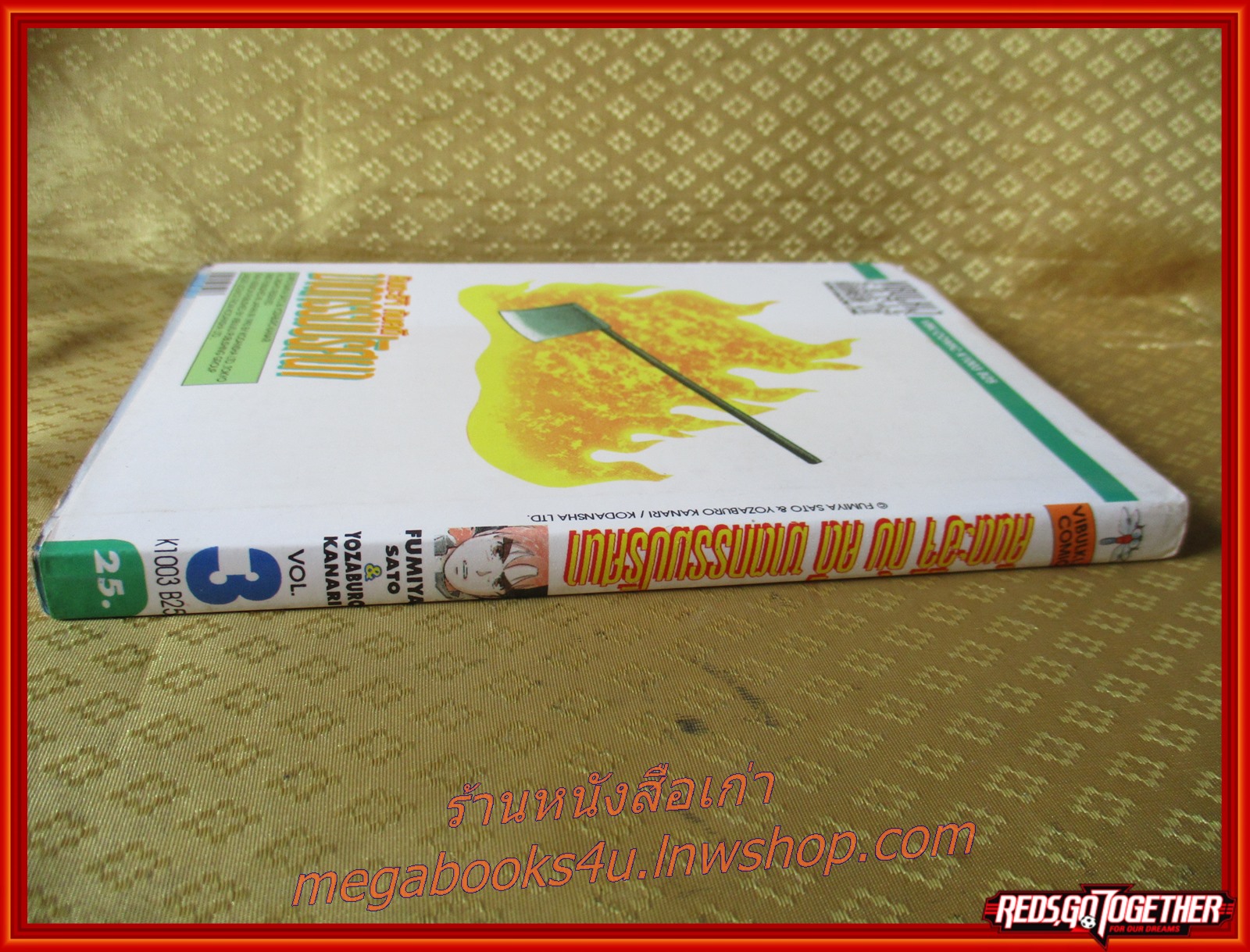 การ์ตูนบ้าน คินดะอิจิ กับคดีฆาตกรรมปริศนา เล่ม03 โดยเซย์มารุ อามาจิ สนพ.วิบูลย์กิจ