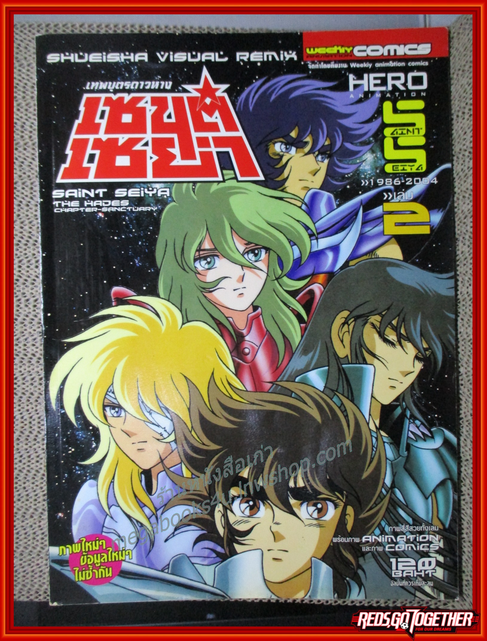 หนังสือเทพบุตรดาวหาง เซนต์เซย่า Saint Seiya The Hades Chapter-Sanctuary เล่ม02