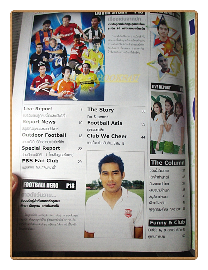 ฟุตบอลสยาม ฉบับที่1190 ปี2553 สภาพดี