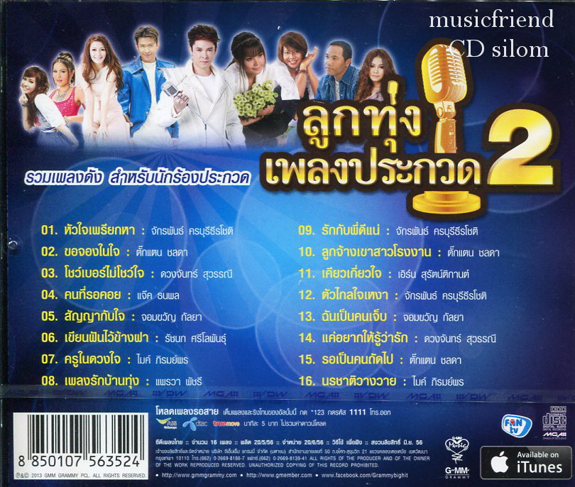 ลูกทุ่งเพลงประกวด 2 CD