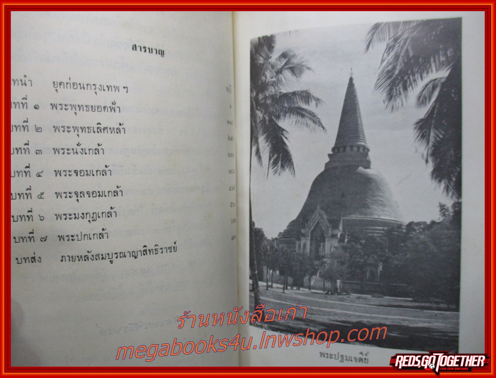เจ้าชีวิต โดย พระเจ้าวรวงศ์เธอ พระองค์เจ้าจุลจักรพงษ์ (หนังสือมือ2) (สภาพ90%) (กระดาษเหลืองตามเวลา)