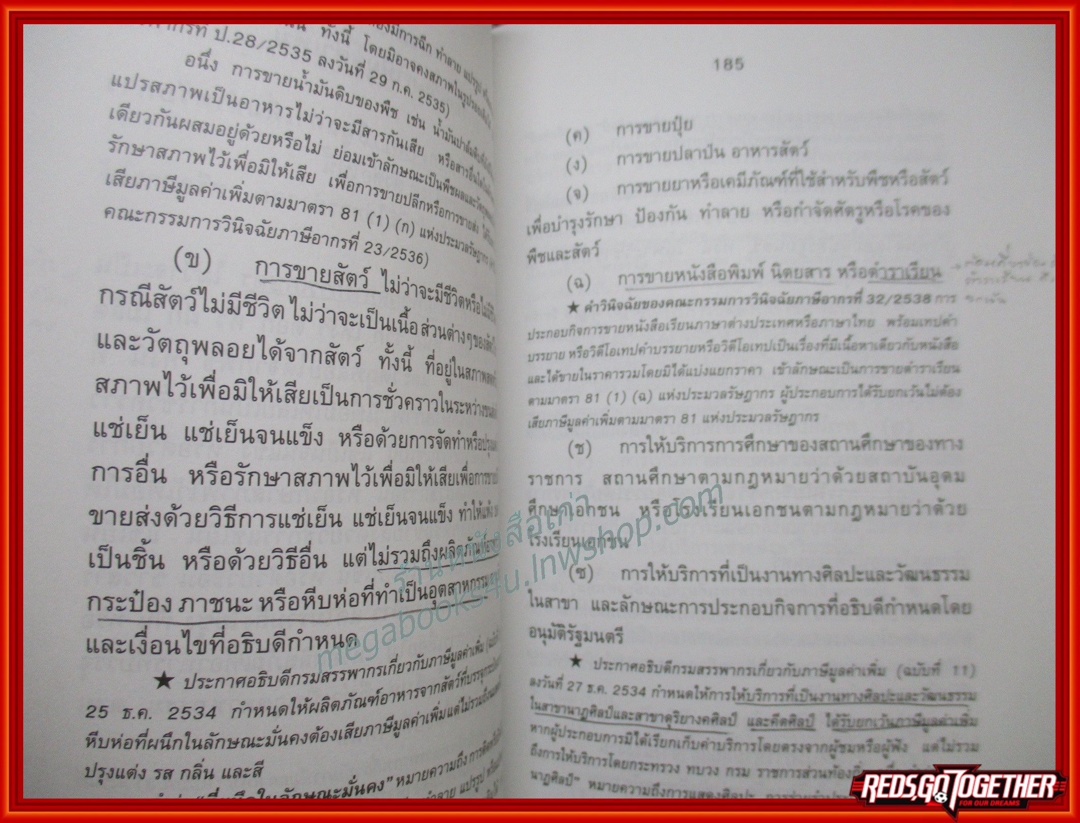 ประมวลรัษฎากร The Revenue Code. (ฉบับมีคำอธิบายย่อและคำพิพากษาศาลฎีกา)/ชัยสิทธิ์ ตราชูธรรม / มีขีดเขียนข้อความ โน็ต