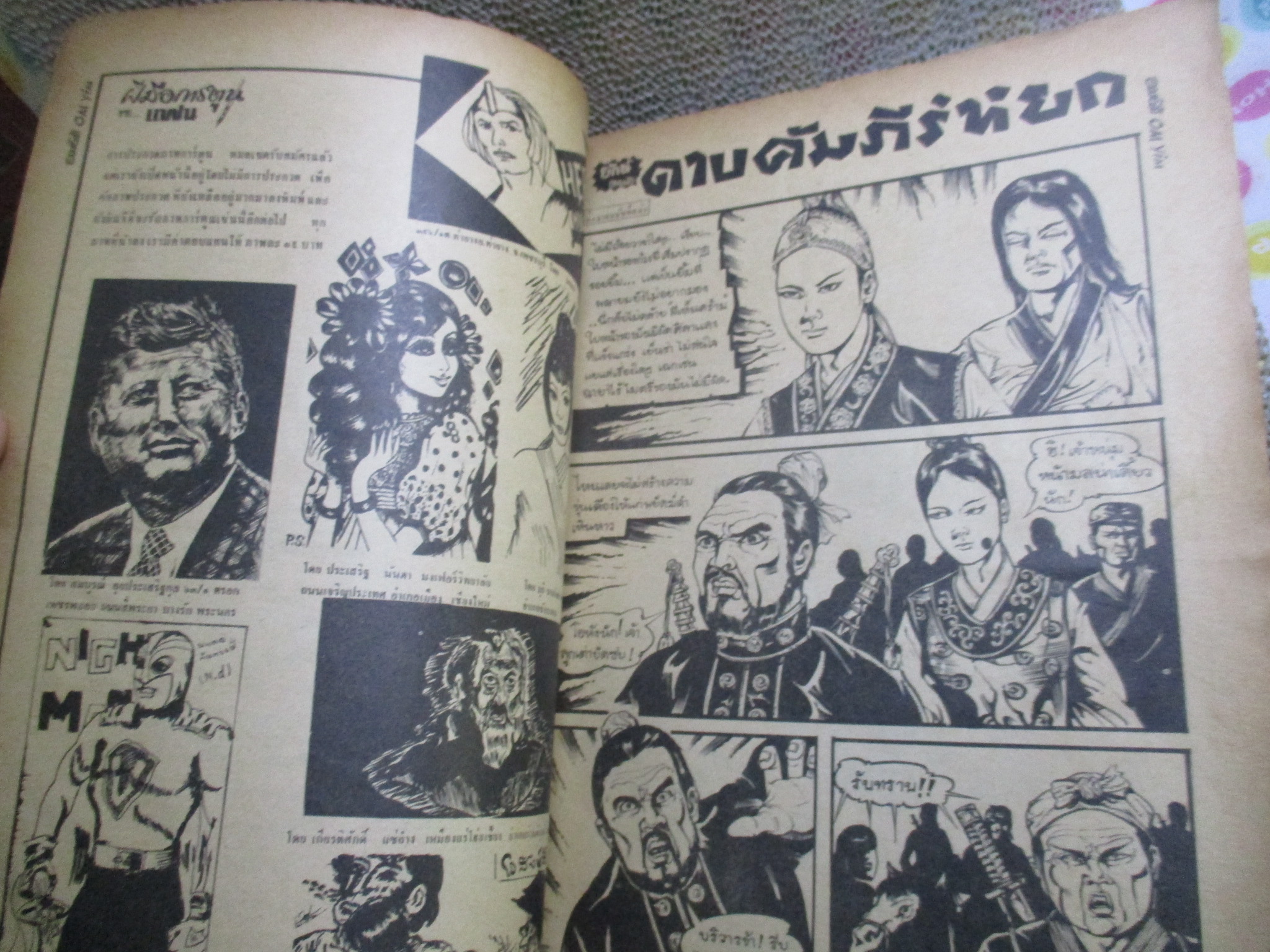 การ์ตูน อมยิ้ม ปี 2514 สภาพปานกลาง ขอบๆมีรอยขาด ปก3บาท