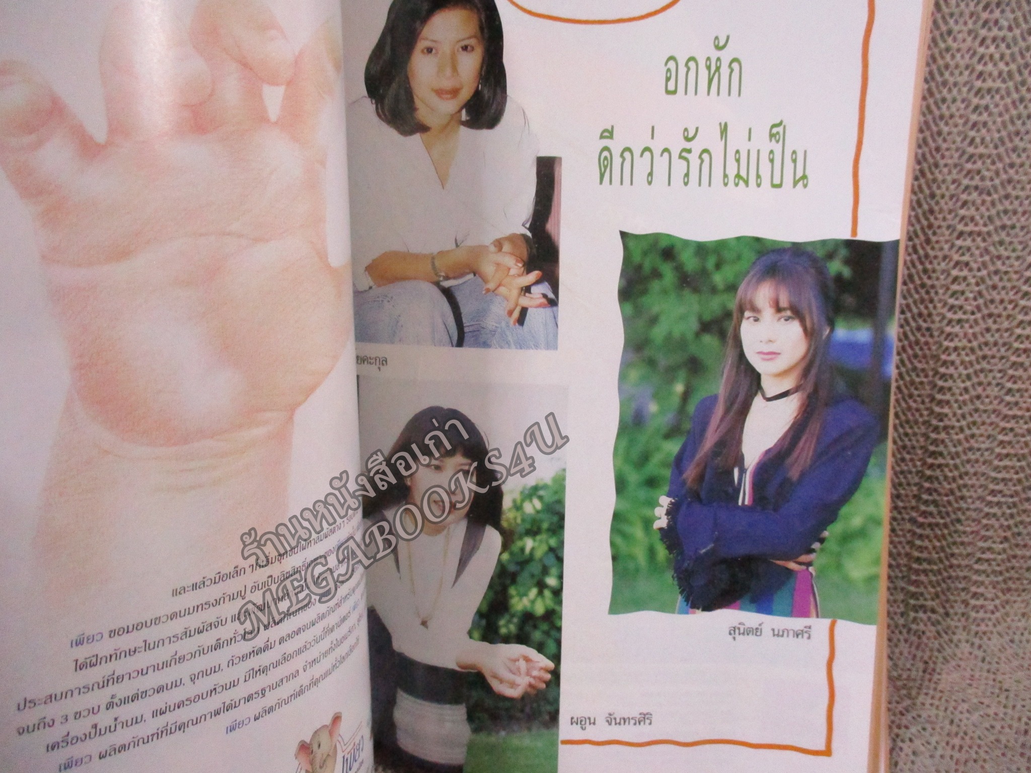 นิตยสารขวัญเรือน ฉบับที่513 ปี2536 ปก เปียเชอร์ คริสเตนเซ่น อ่าน วัลลภ ปิยะมโนธรรม / สุนิตย์ นภาศรี