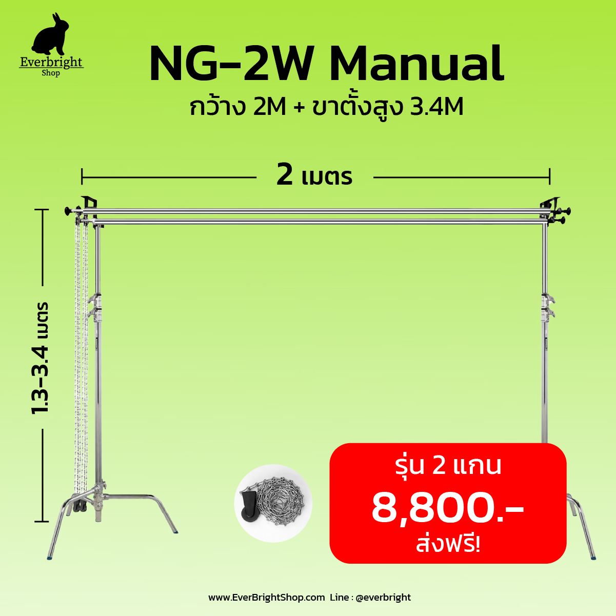 MN22-Stand ชุดโครง Manual Roll 2M (2 แกน) พร้อมขาตั้ง