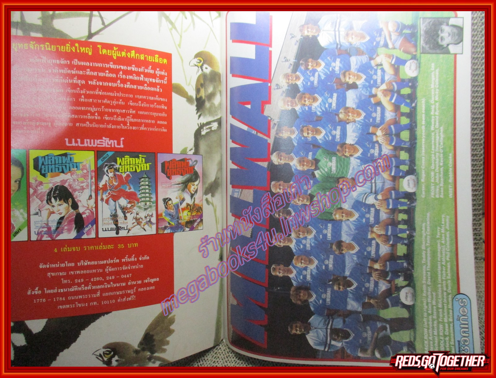 สตาร์ซอคเกอร์รายสัปดาห์ ฉบับที่0550 ปี2531