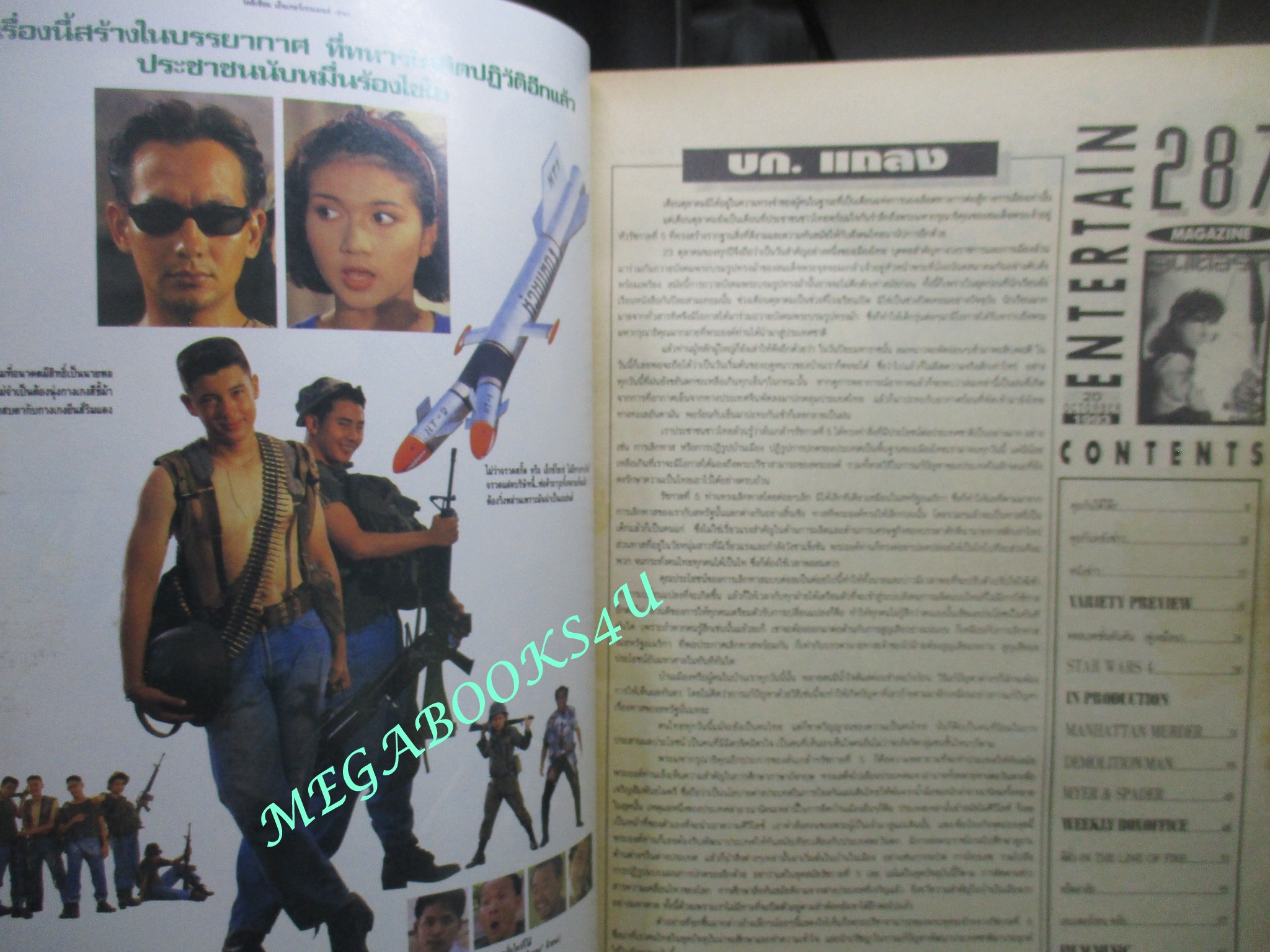 นิตยสารเอนเตอร์เทน Entertain ฉบับที่0287 ปี2536 Hot Shots! 2 Part Deux (1993)