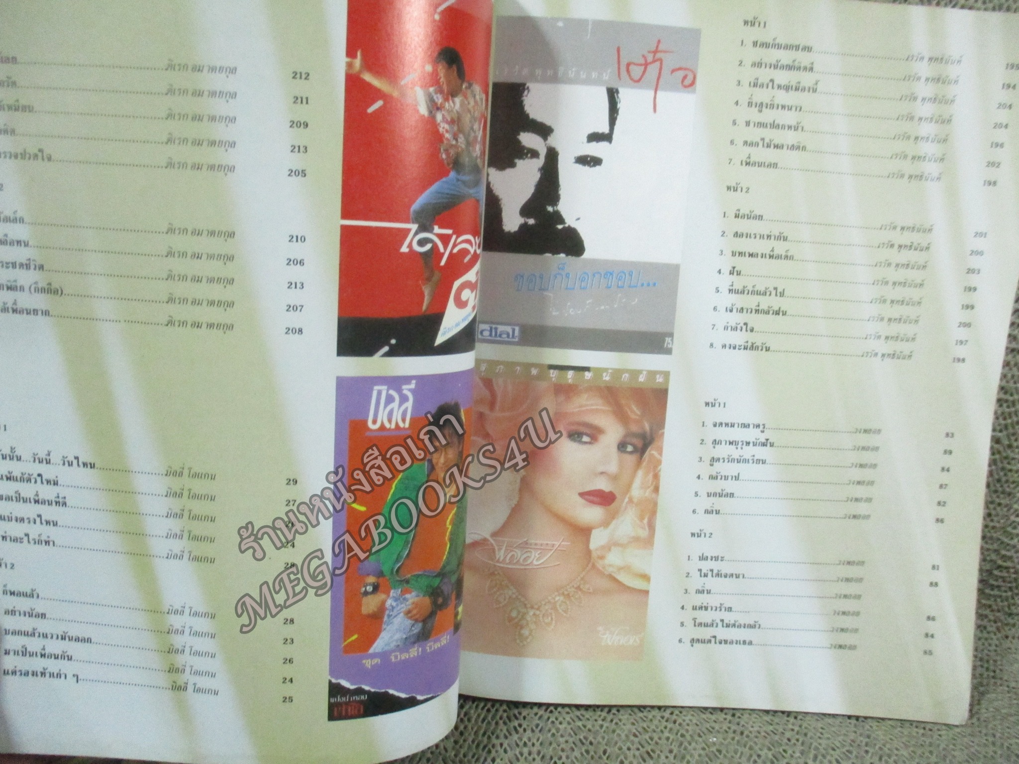 หนังสือเพลงพร้อมคอร์ดกีตาร์ เดอะกีต้าร์ THE GUITAR ฉบับพิเศษ รวมเทปเพลงดัง VOL.05