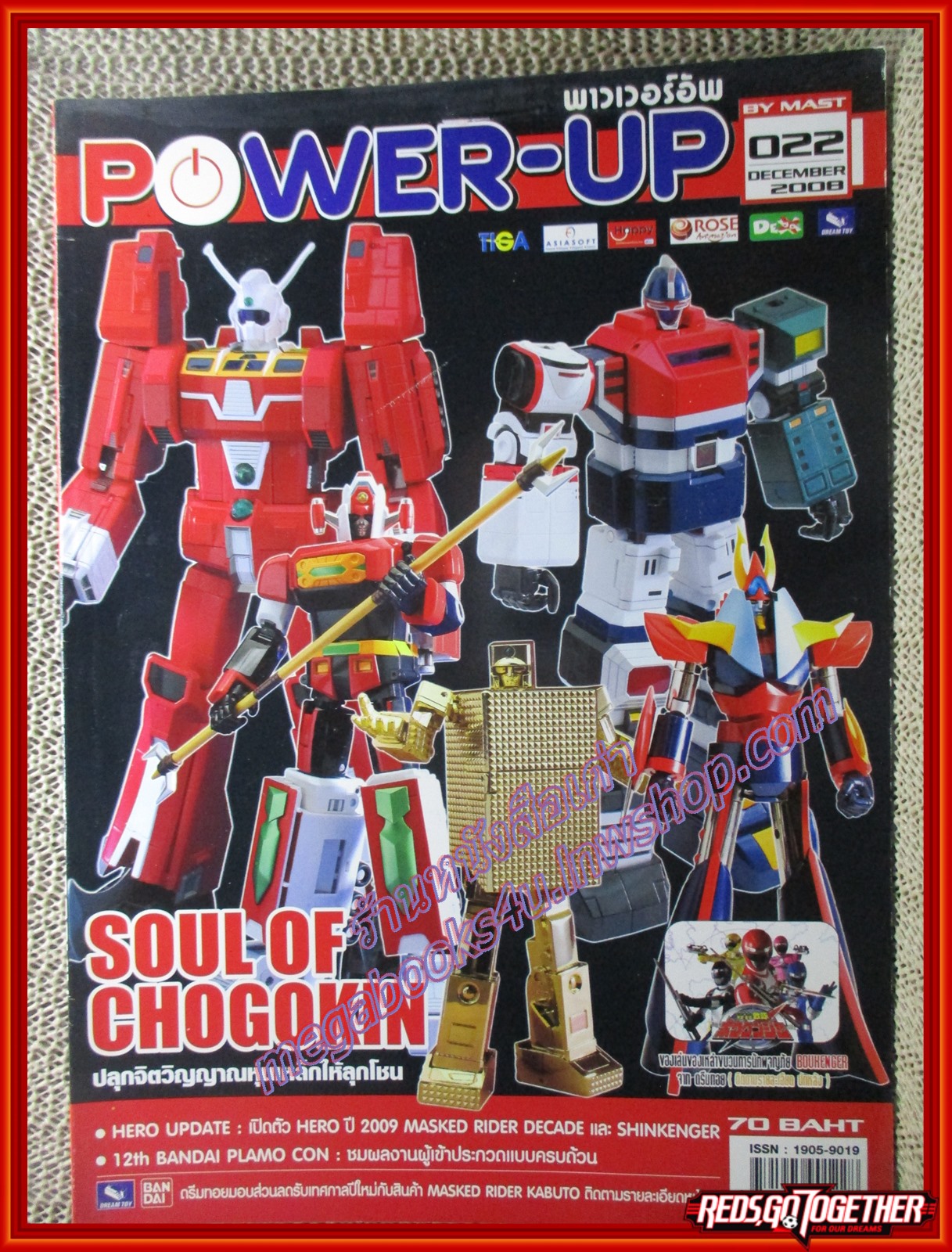 นิตยสารคู่มือเกมส์ POWER-UP พาวเวอร์อัพ เล่มที่22 ปี2551