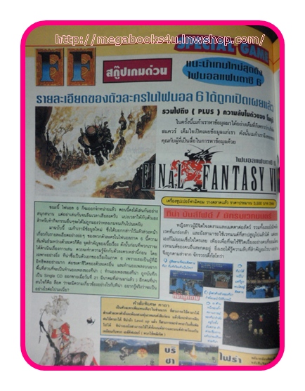 F0911;หนังสือคู่มือเกมส์,MEGA GAME HOBBY&TOY VOL.1994/11, สภาพดี,