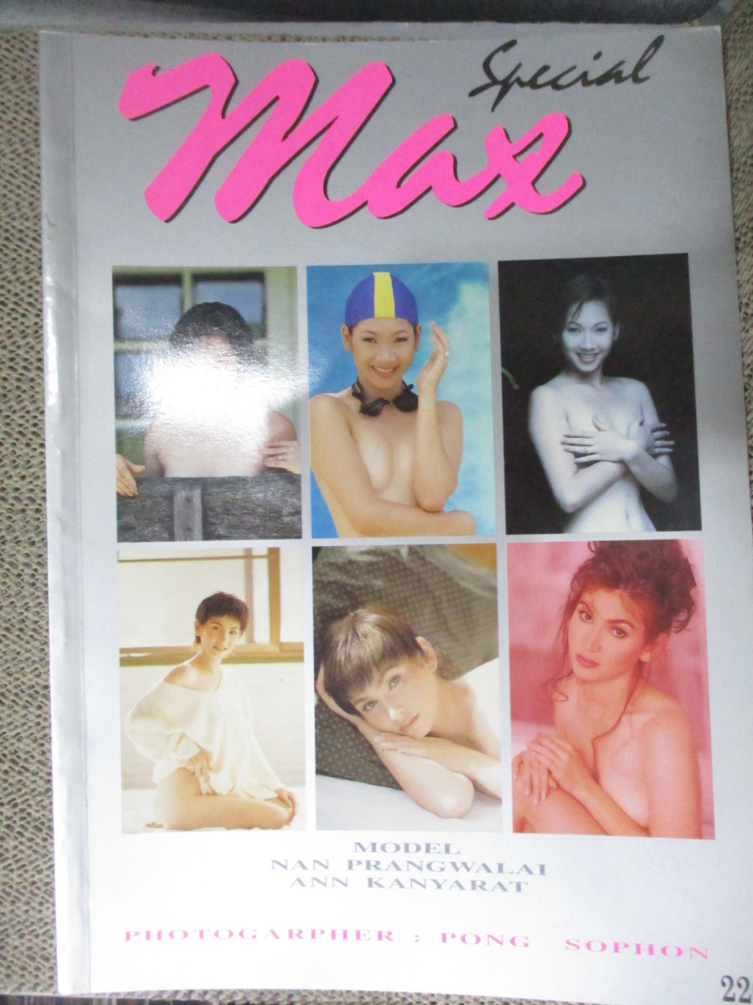 Max special แนน ปรางค์วลัย แอน กัญญารัตน์