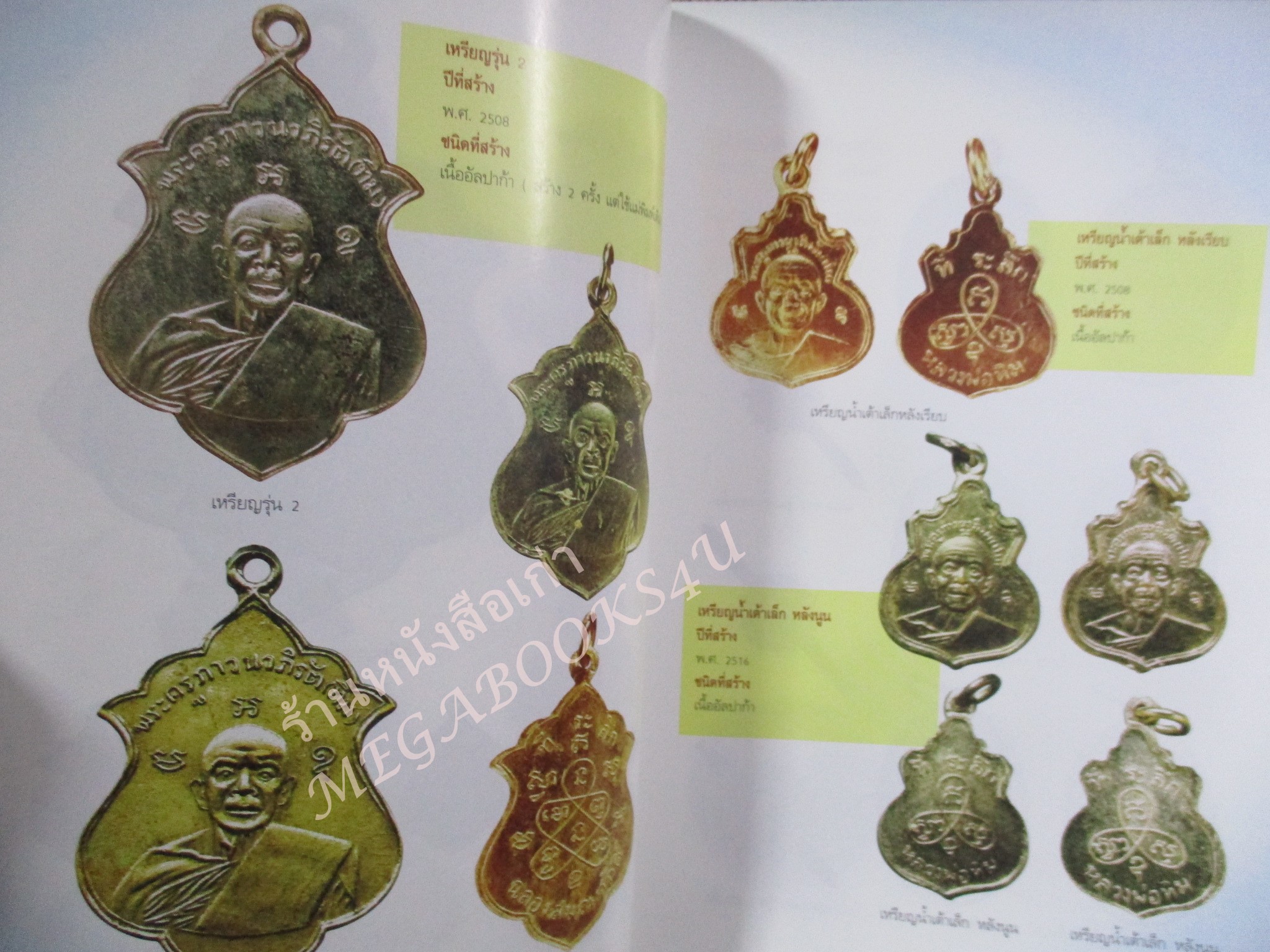 หนังสือพระเครื่อง หลวงปู่ทิม วัดละหารไร่ ระยอง