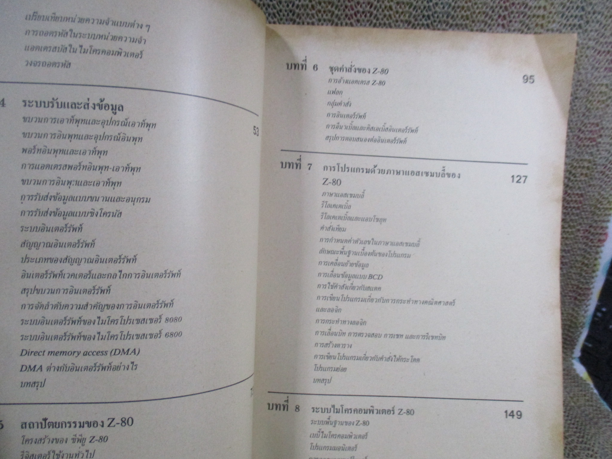 ไมโครโปรเซสเซอร์ ไมโครคอมพิวเตอร์ (Z-80 MICROPROCESSOR) " โดย ยืน ภู่วรวรรณ และ วัฒนา เชียงกูล / 292 หน้า ปี2524/ 300