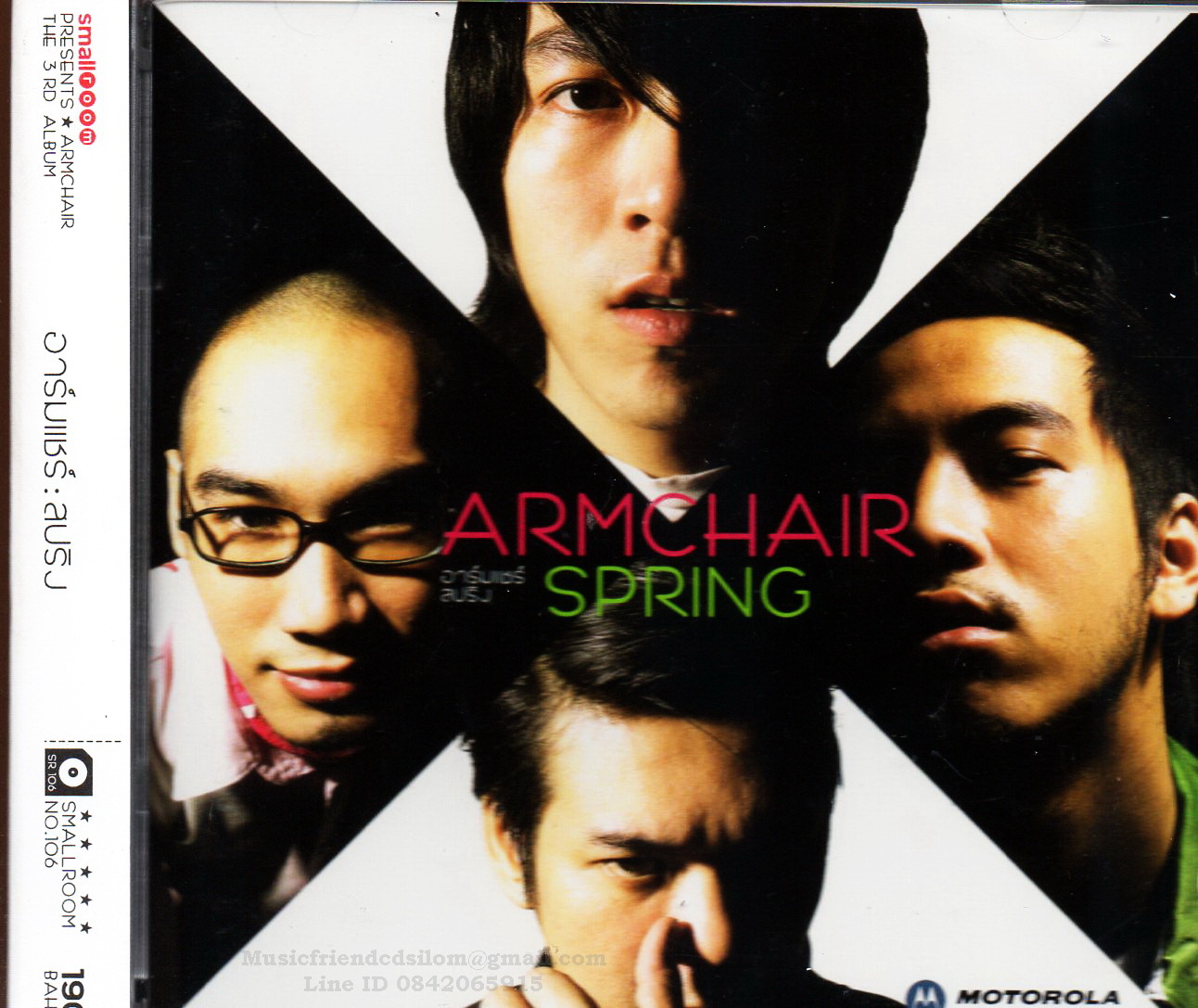 CD,Armchair - Spring สปริง(อาร์มแชร์)(2547)