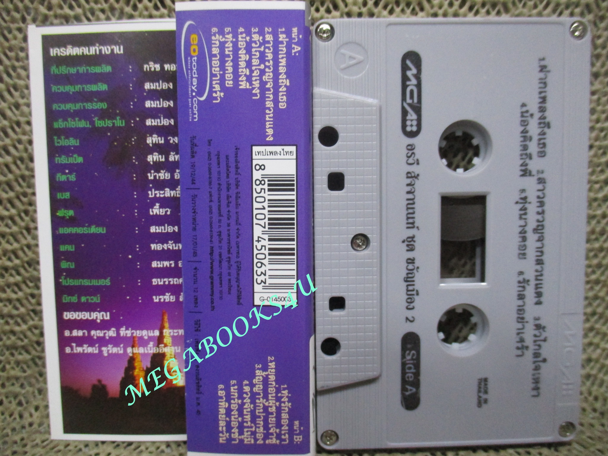 เทปเพลงไทยสากล อรวี สัจจานนท์ อัลบั้ม ขวัญเมือง 2