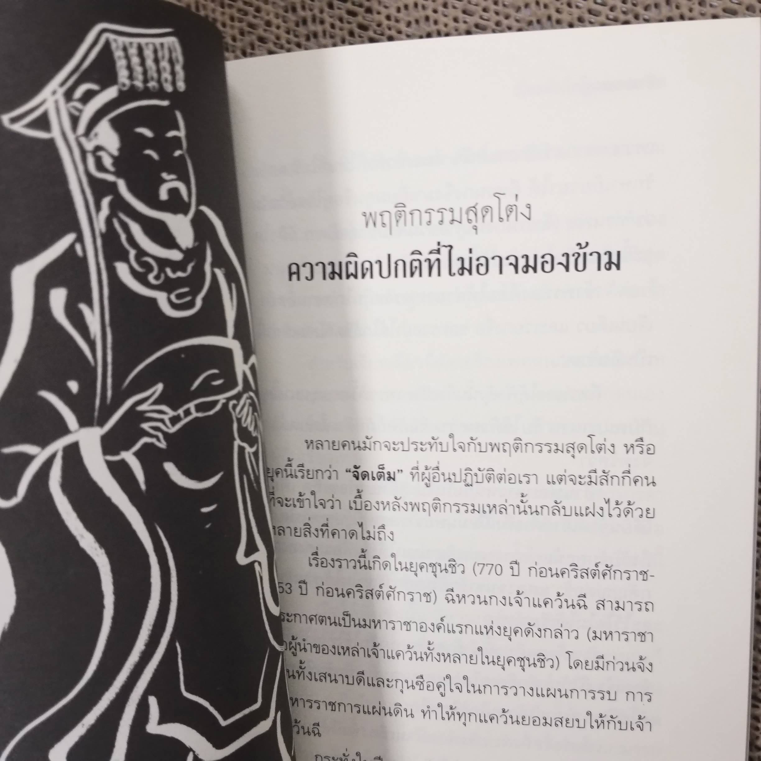 อ่านคนทะลุใจ เขียนโดย เปี่ยมศักดิ์ คุณากรประทีป