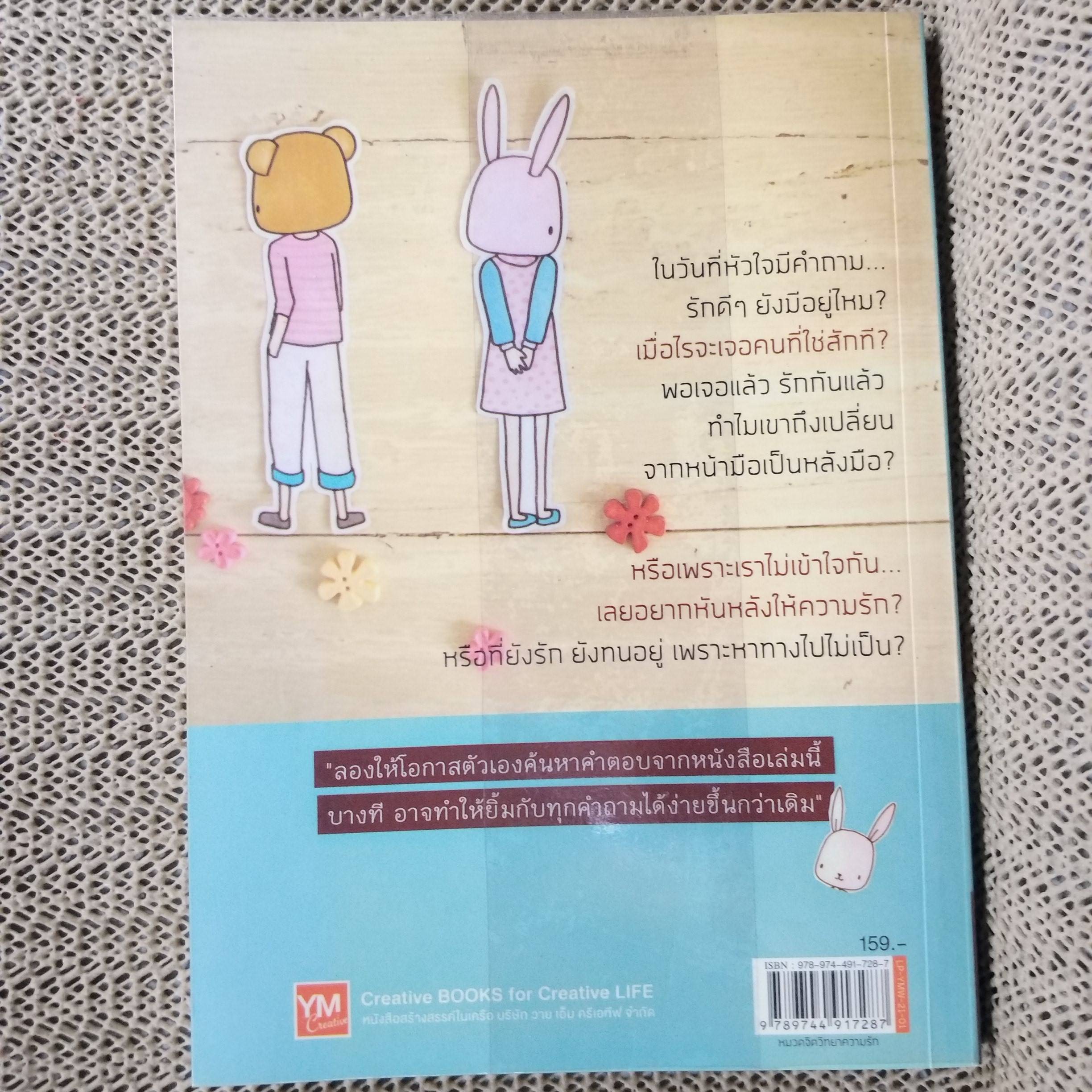 คำตอบของความรัก ผู้เขียน: มาบุชี่